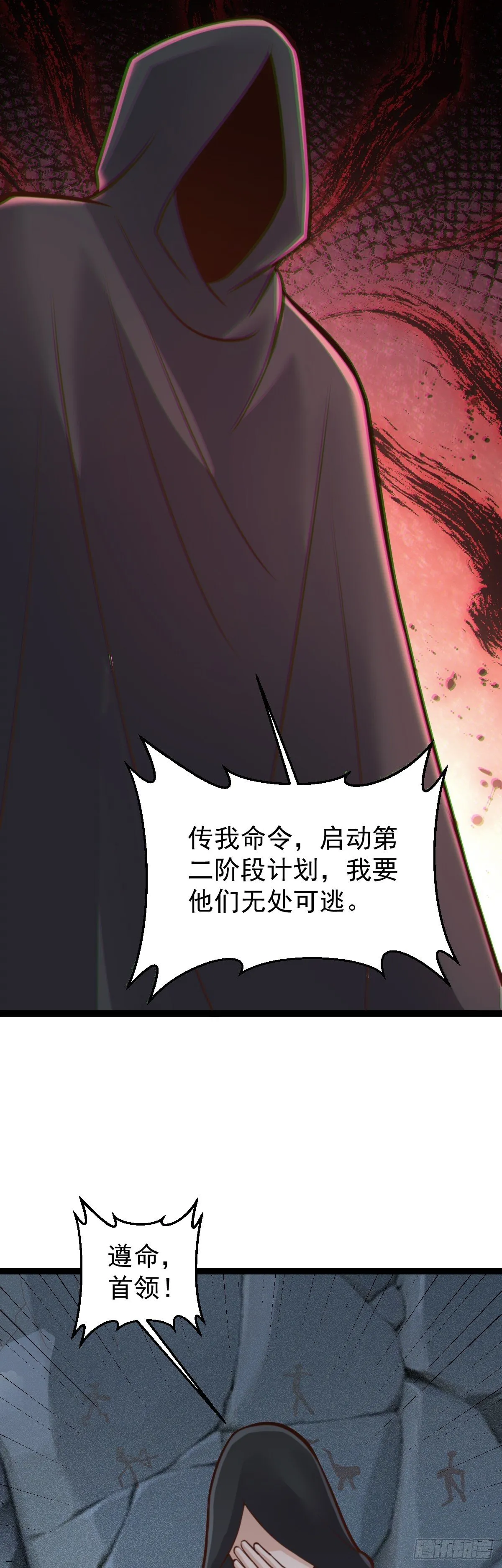 第152话 援军驾到 第4页