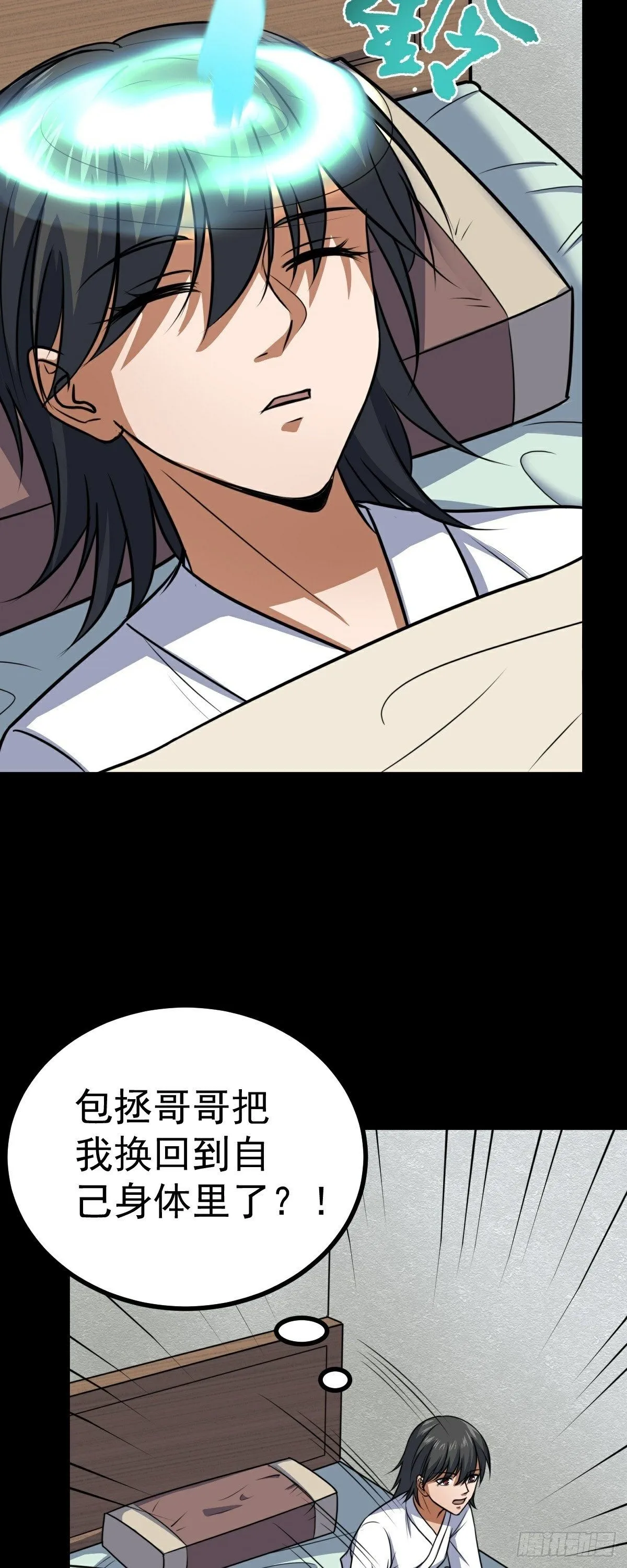 第41话 断罪 第3页