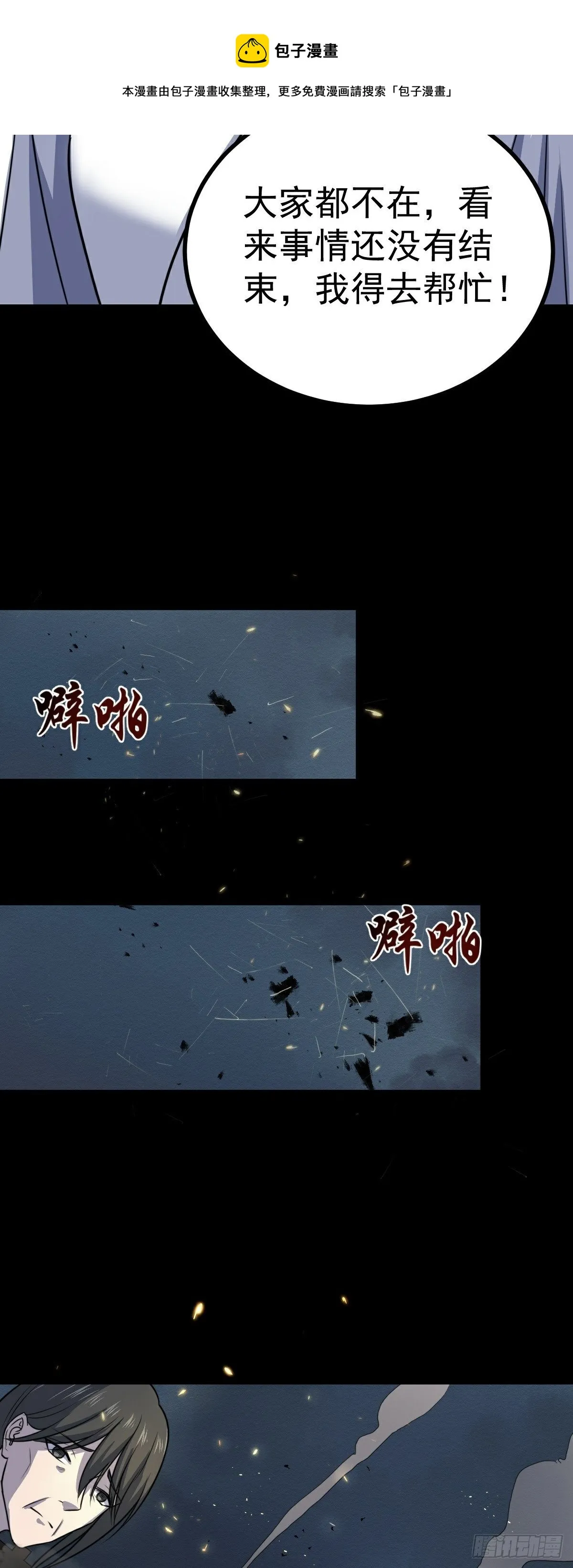第41话 断罪 第5页