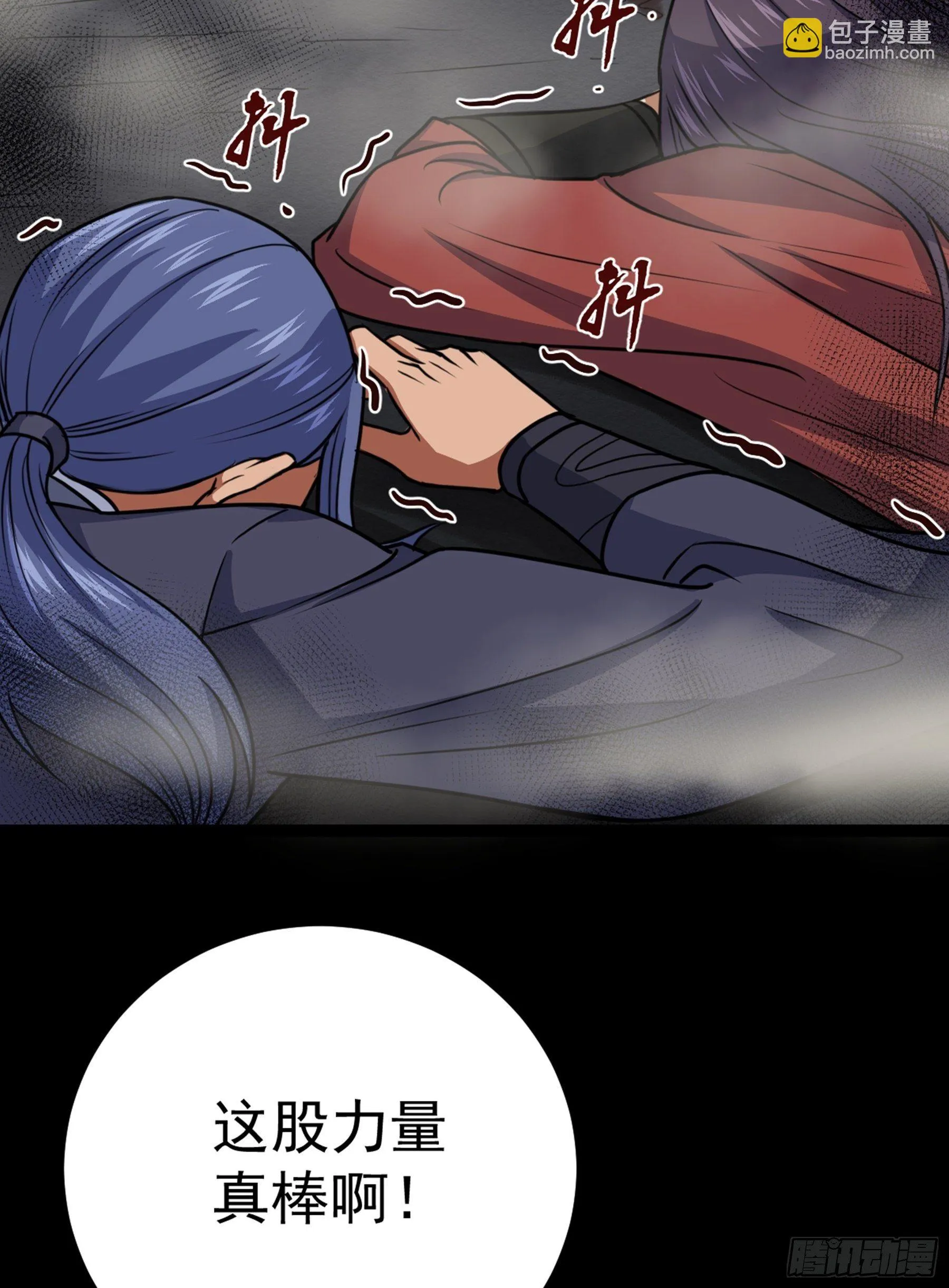 第40话 清算 第4页
