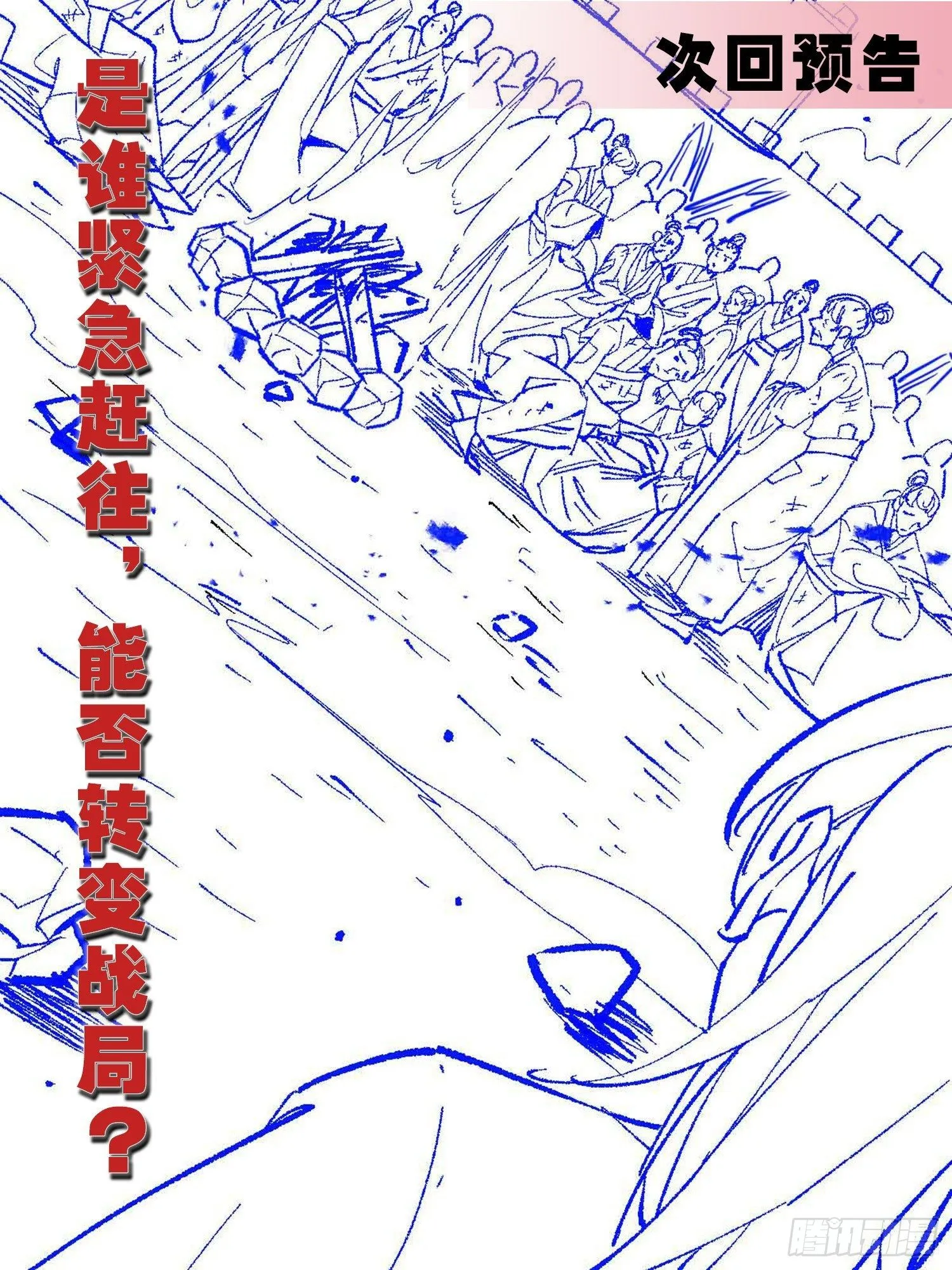 第40话 清算 第99页