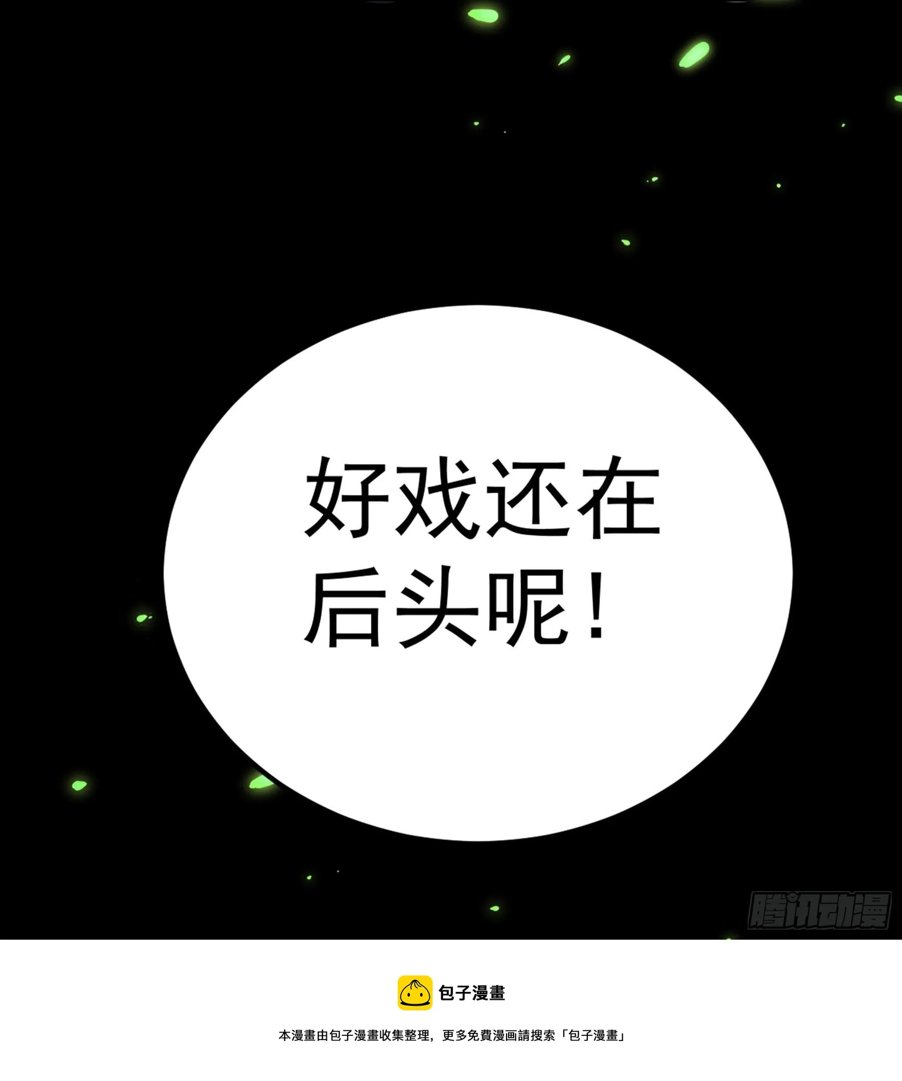 第37话 花非花 第9页