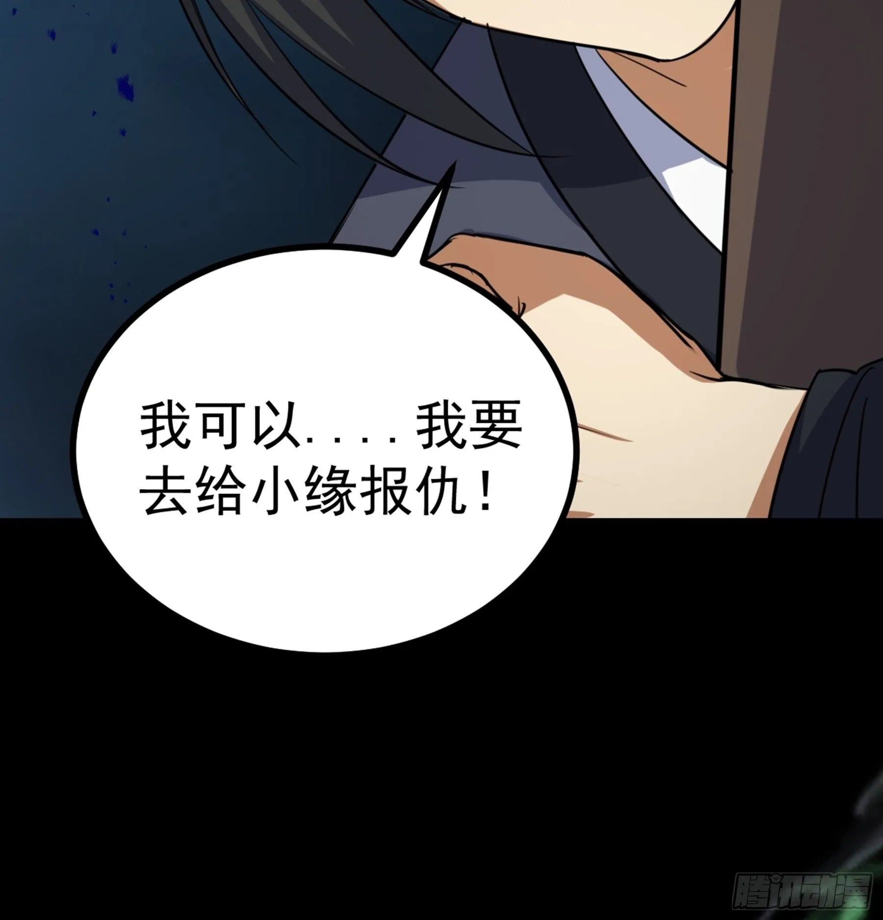 第37话 花非花 第15页
