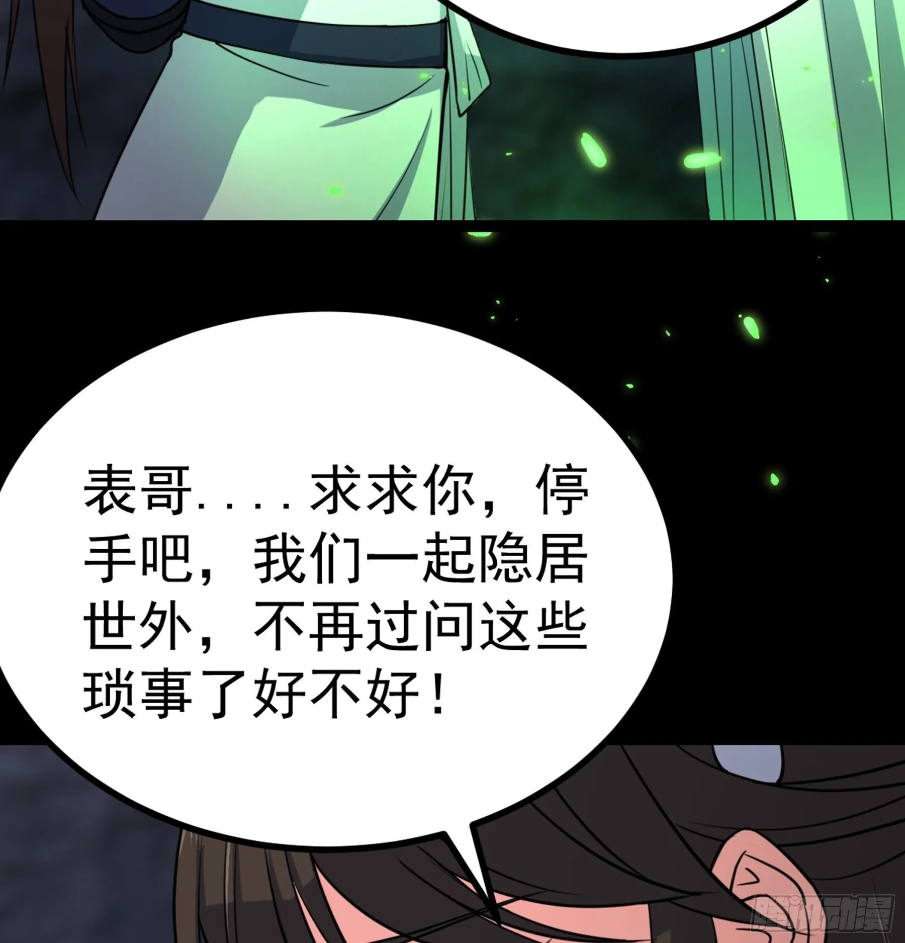 第37话 花非花 第20页