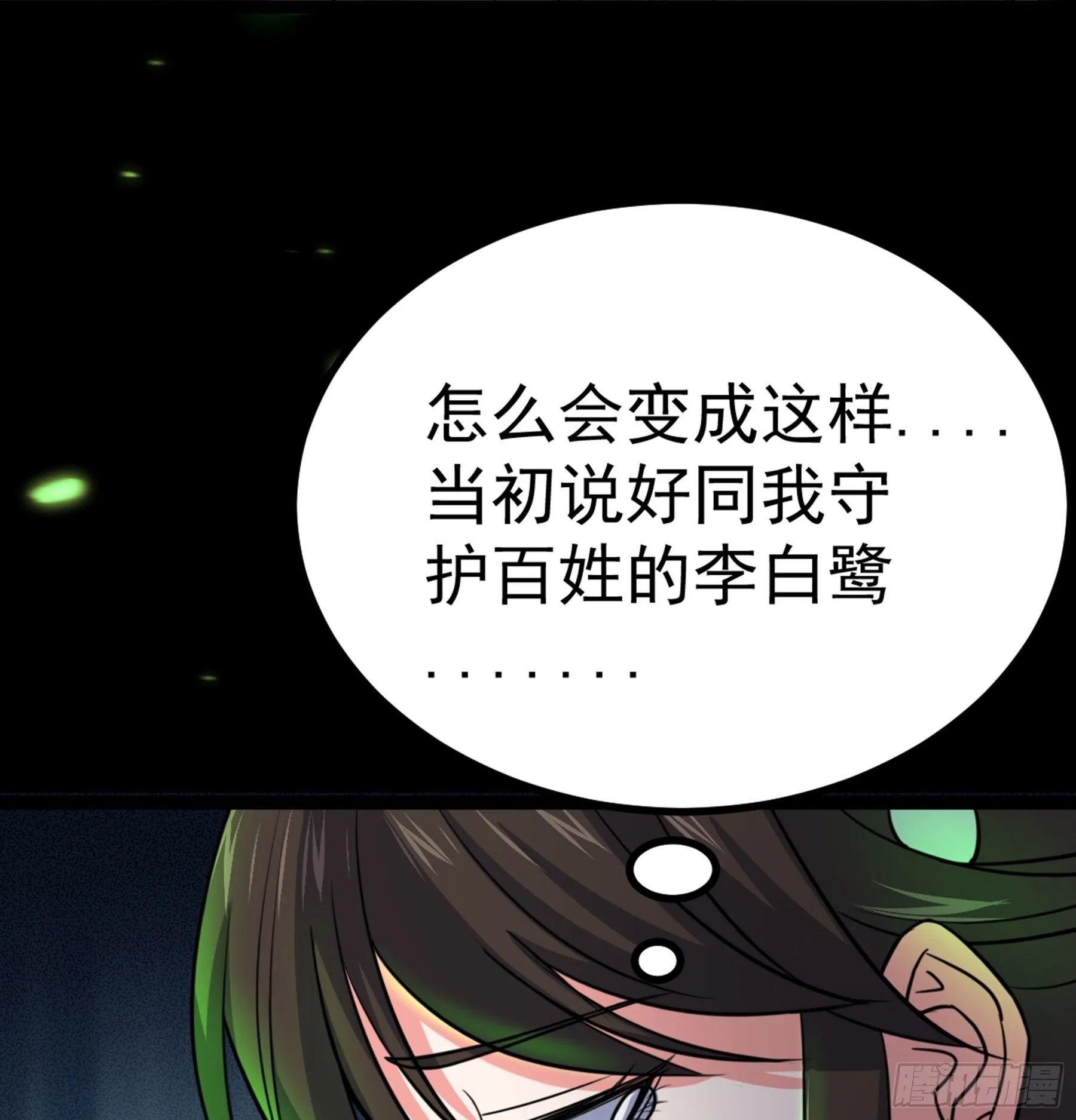 第37话 花非花 第28页
