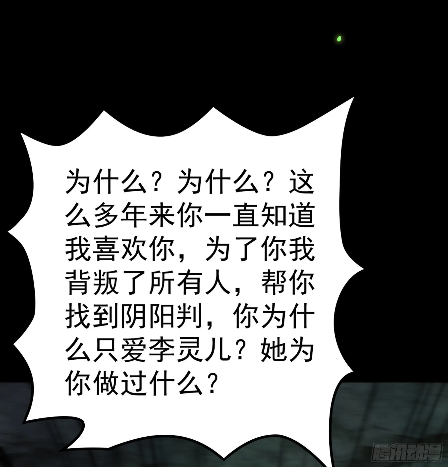 第37话 花非花 第42页