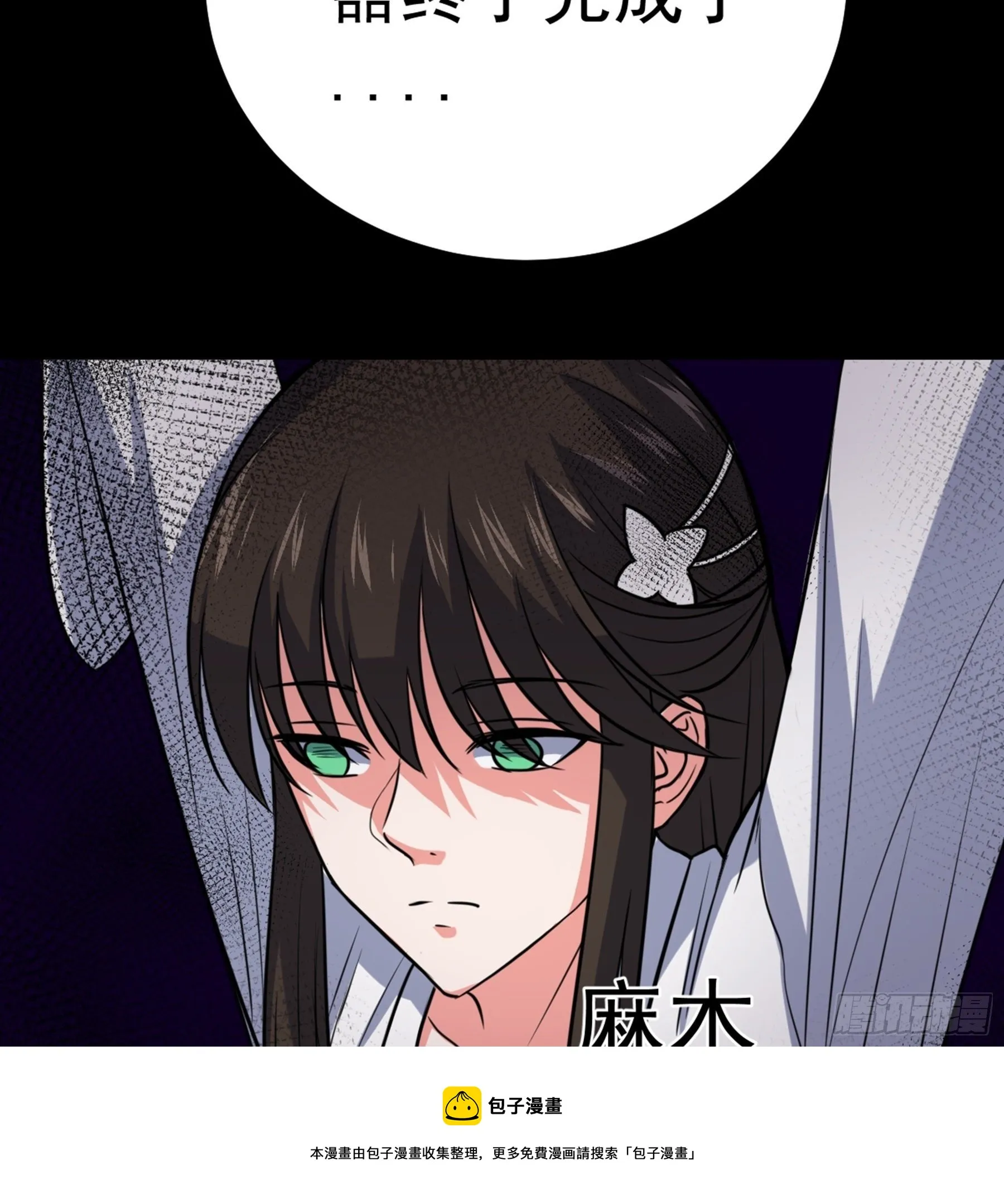 第37话 花非花 第57页