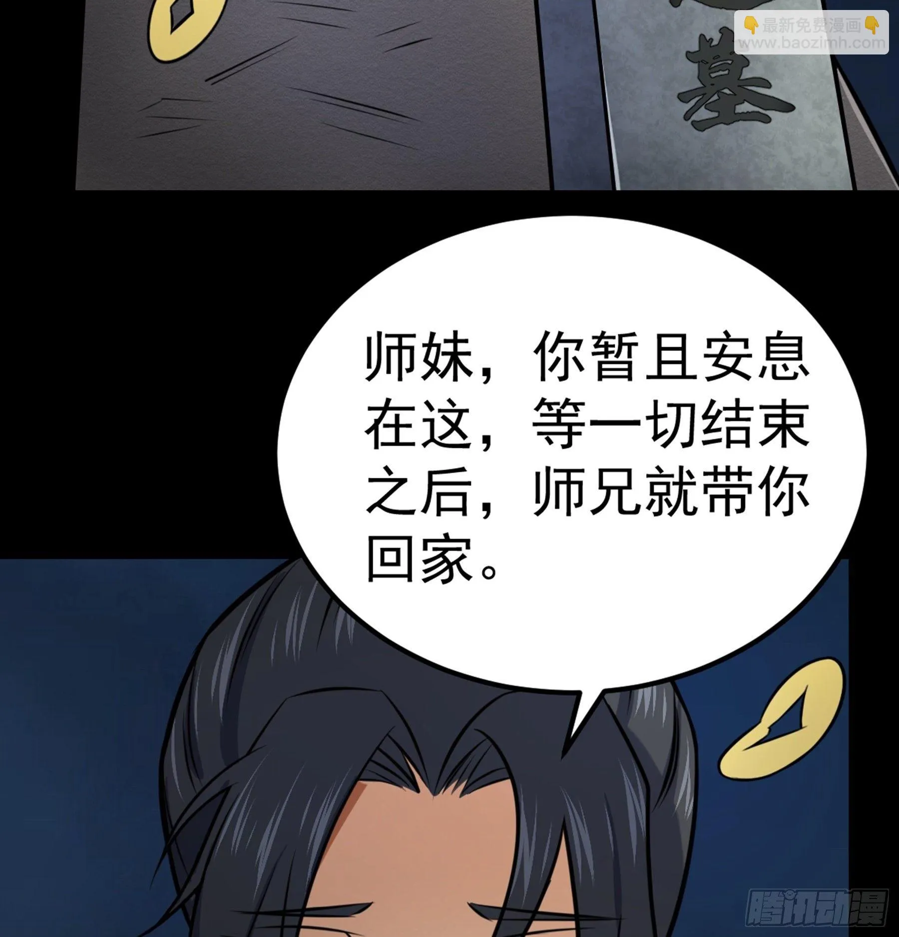 第37话 花非花 第75页