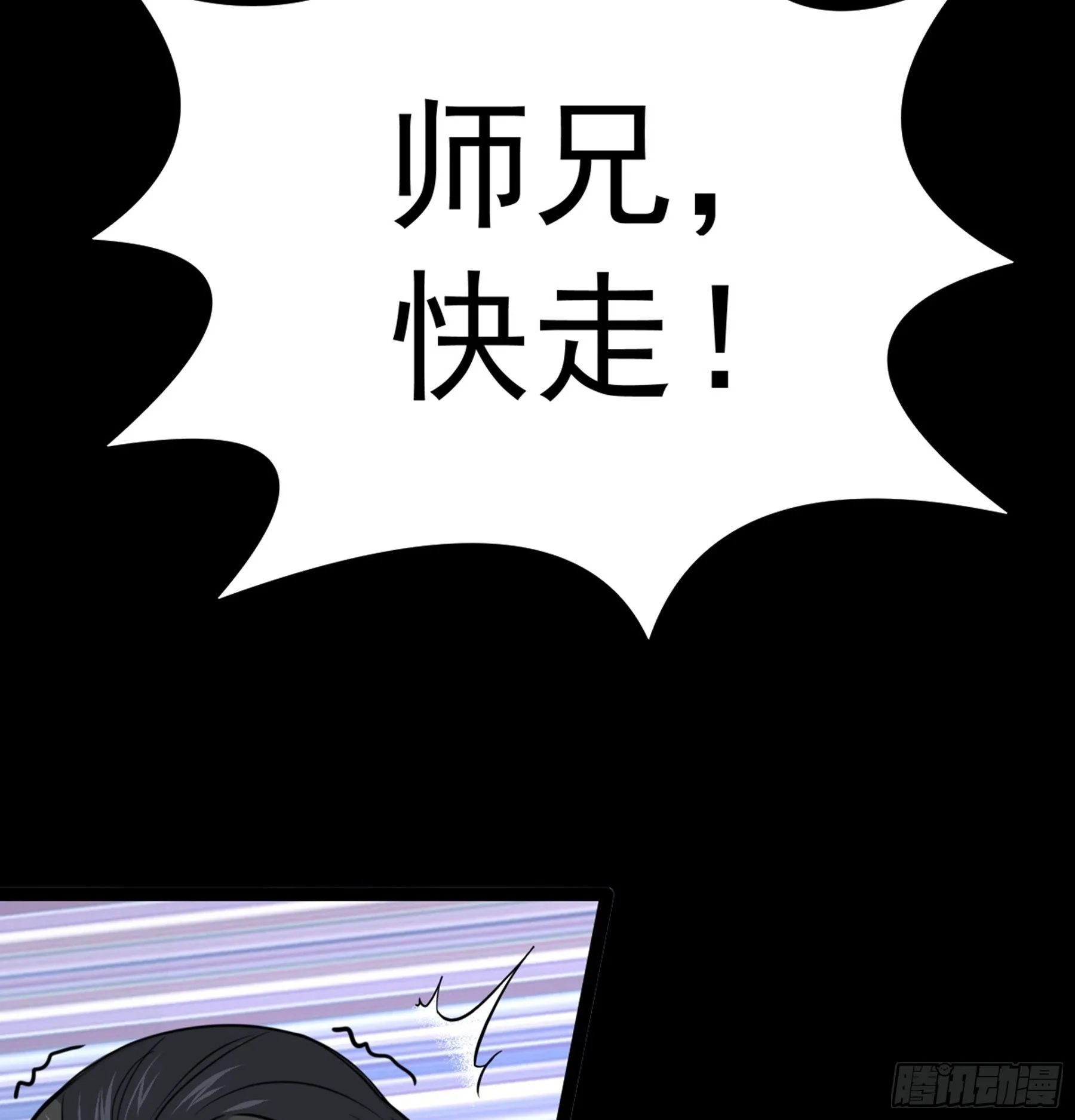 第36话 血身八卦炉 第40页