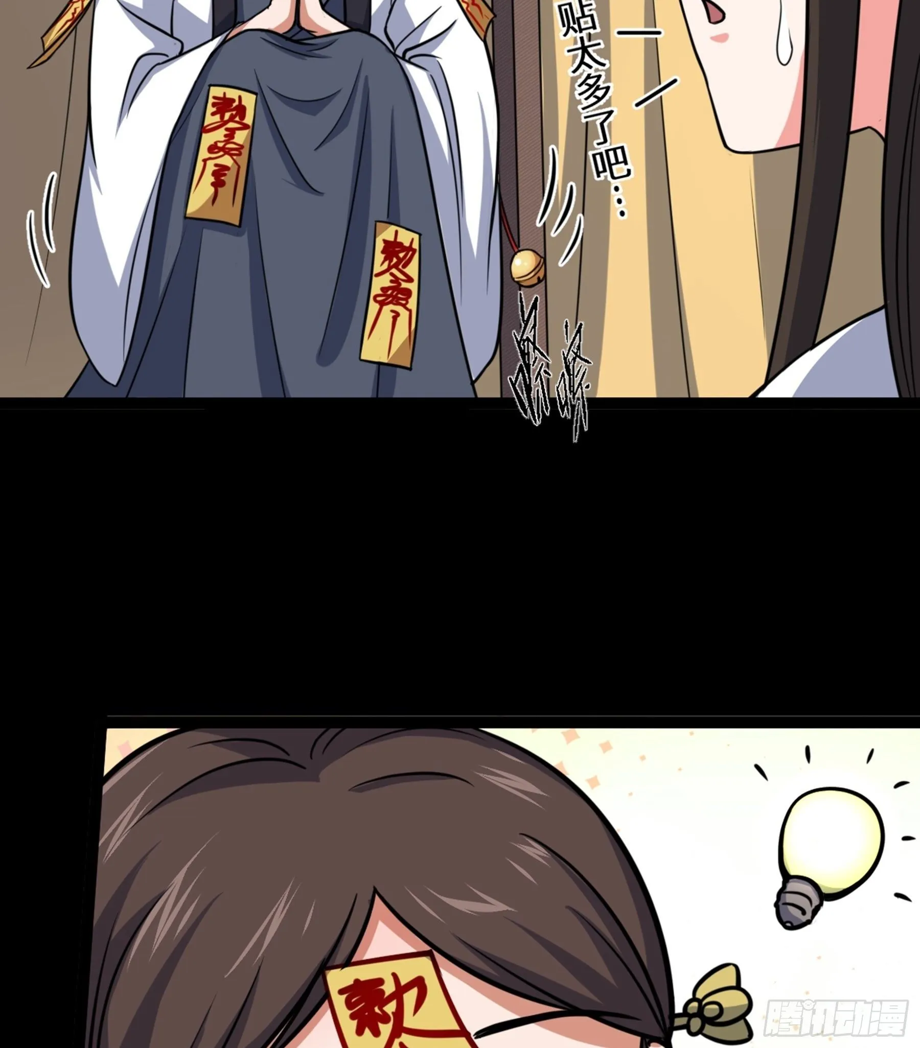 第33话 节外生枝 第30页