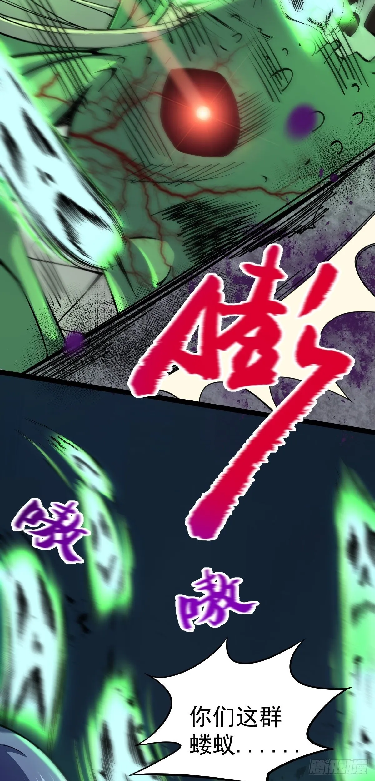 第32话 憎恶来袭 第35页