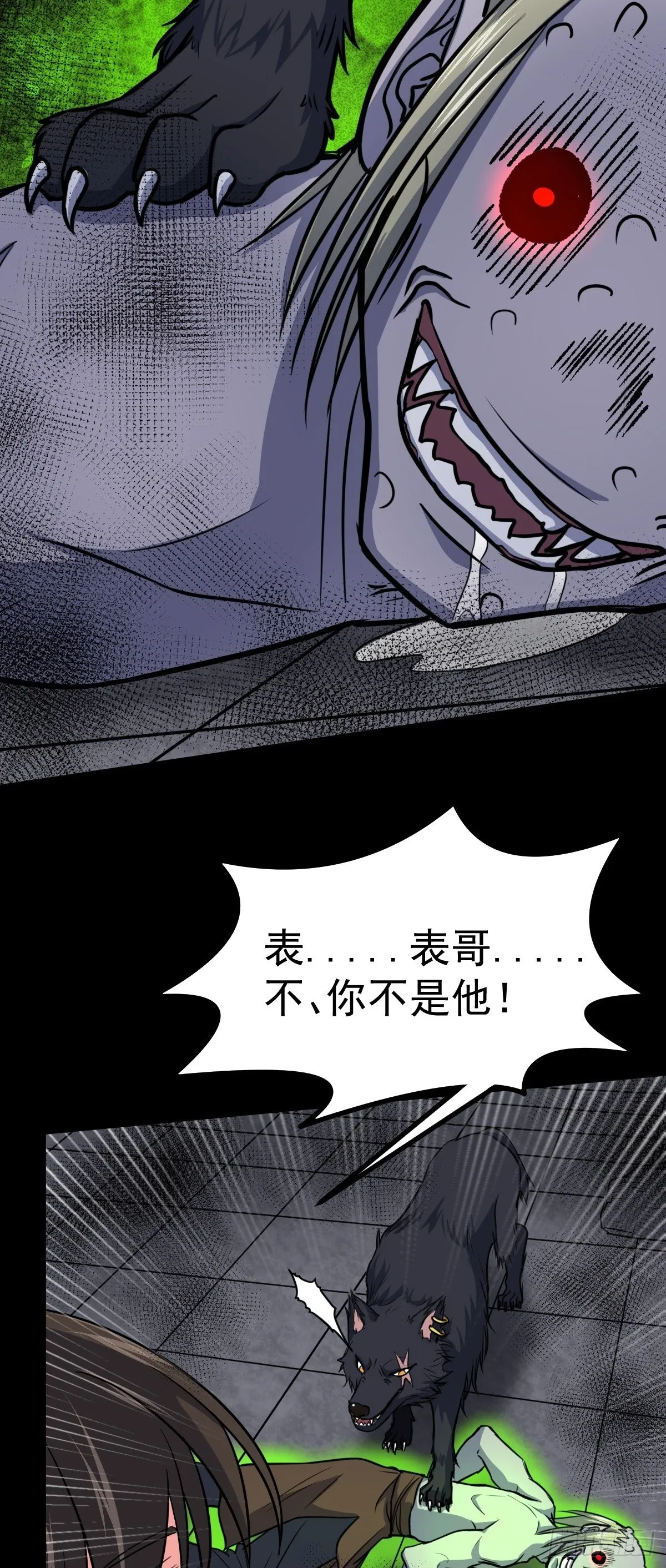 第31话 入侵者？！ 第30页