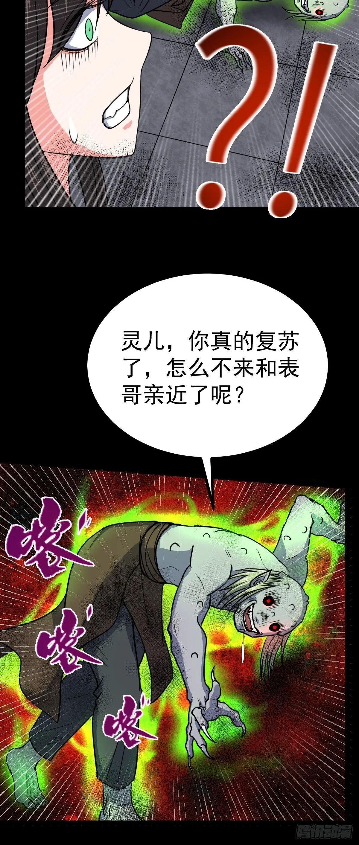 第31话 入侵者？！ 第31页