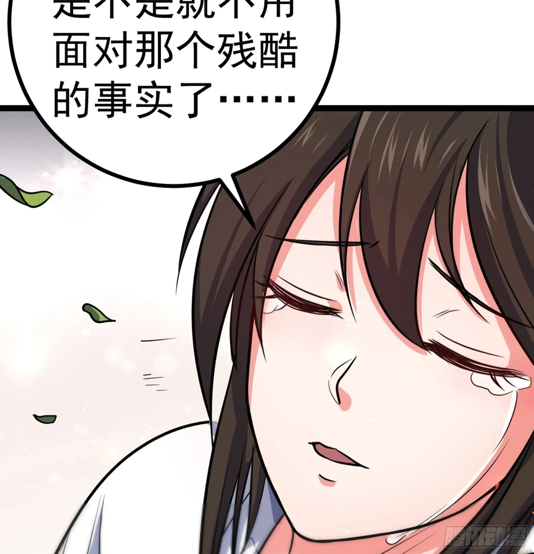 第29话 梦醒之时 第16页