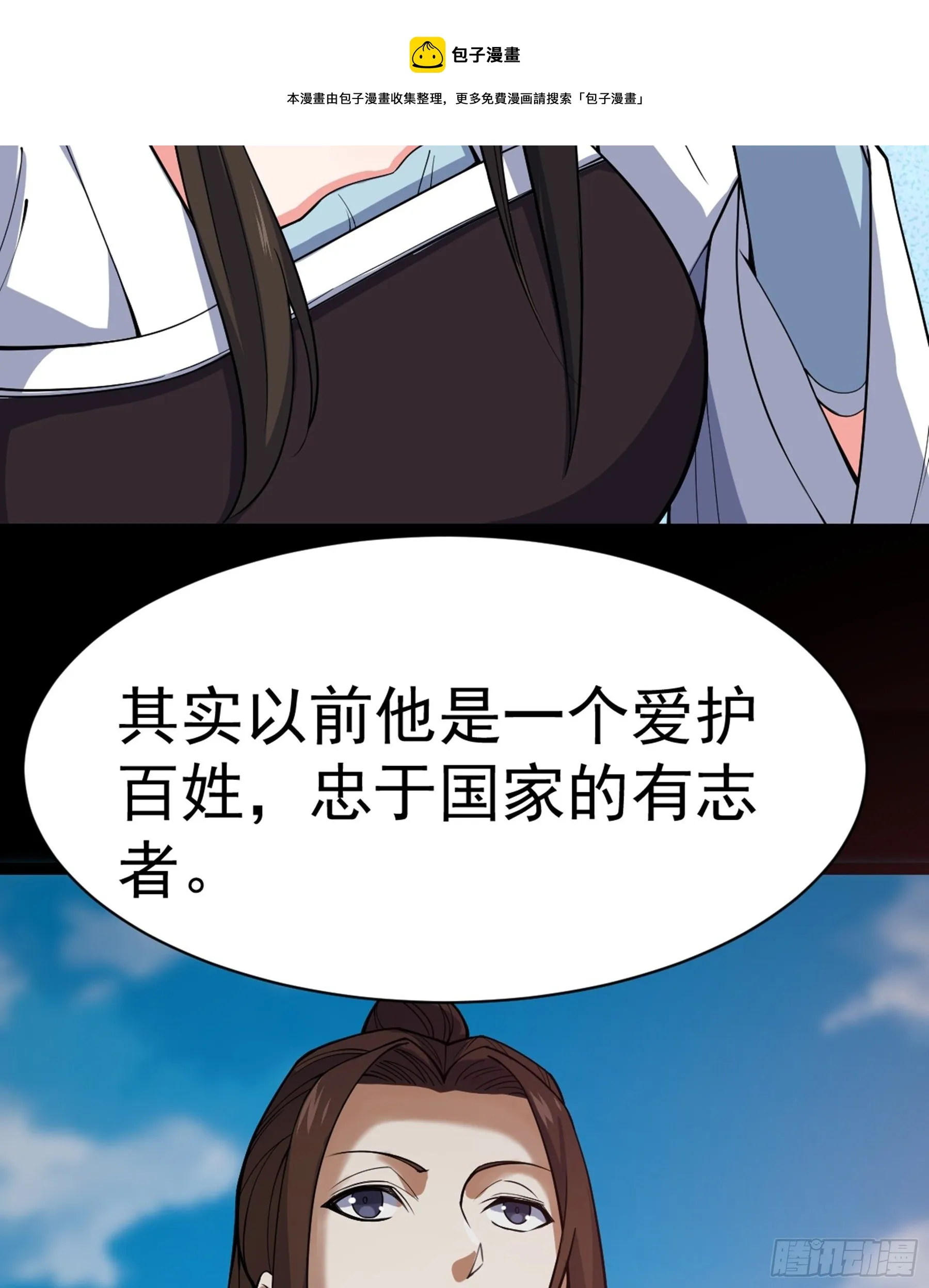 第29话 梦醒之时 第41页