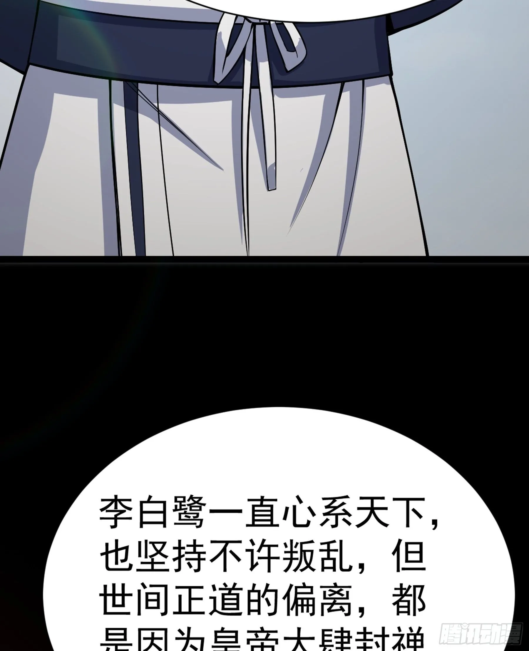 第29话 梦醒之时 第43页