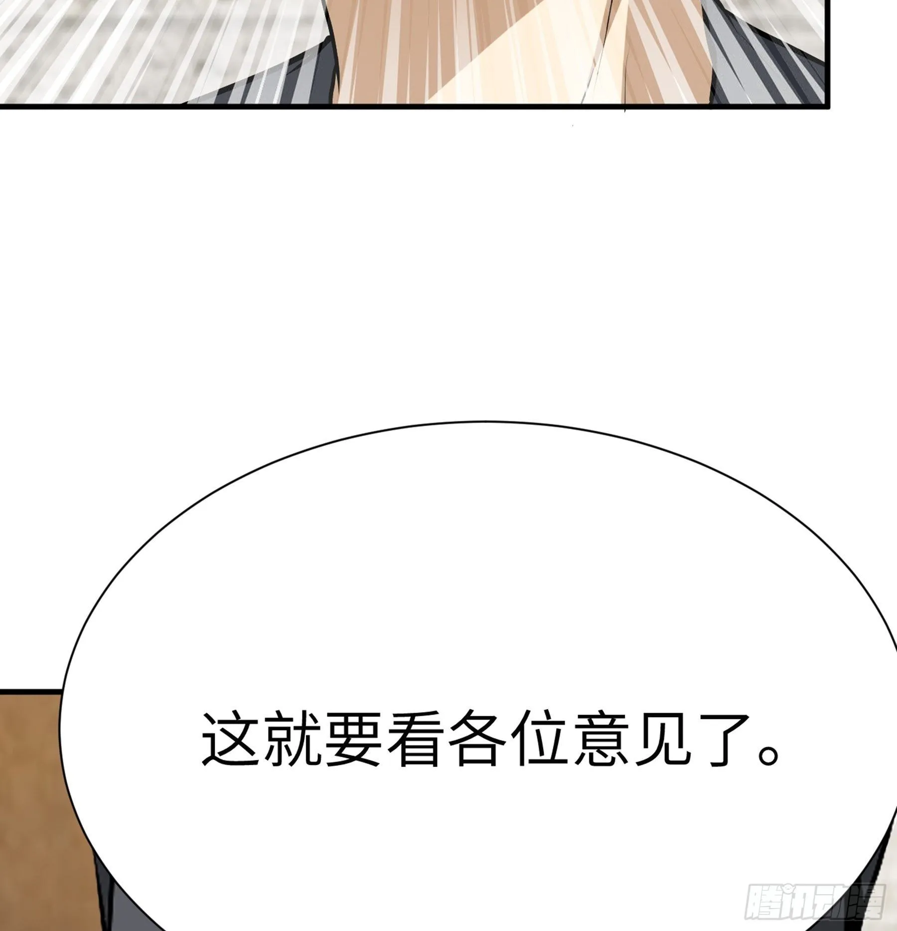 第28话 我相信你 第20页