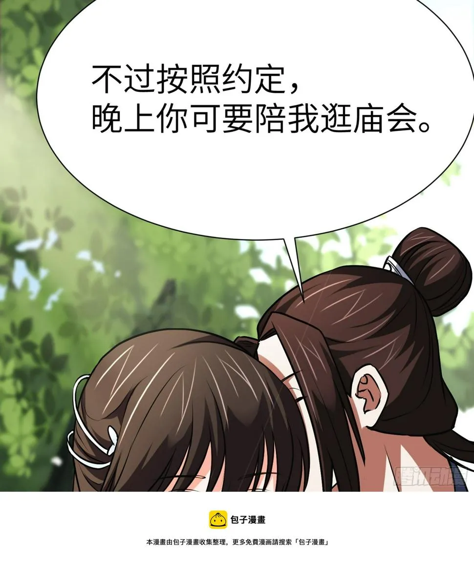 第28话 我相信你 第77页