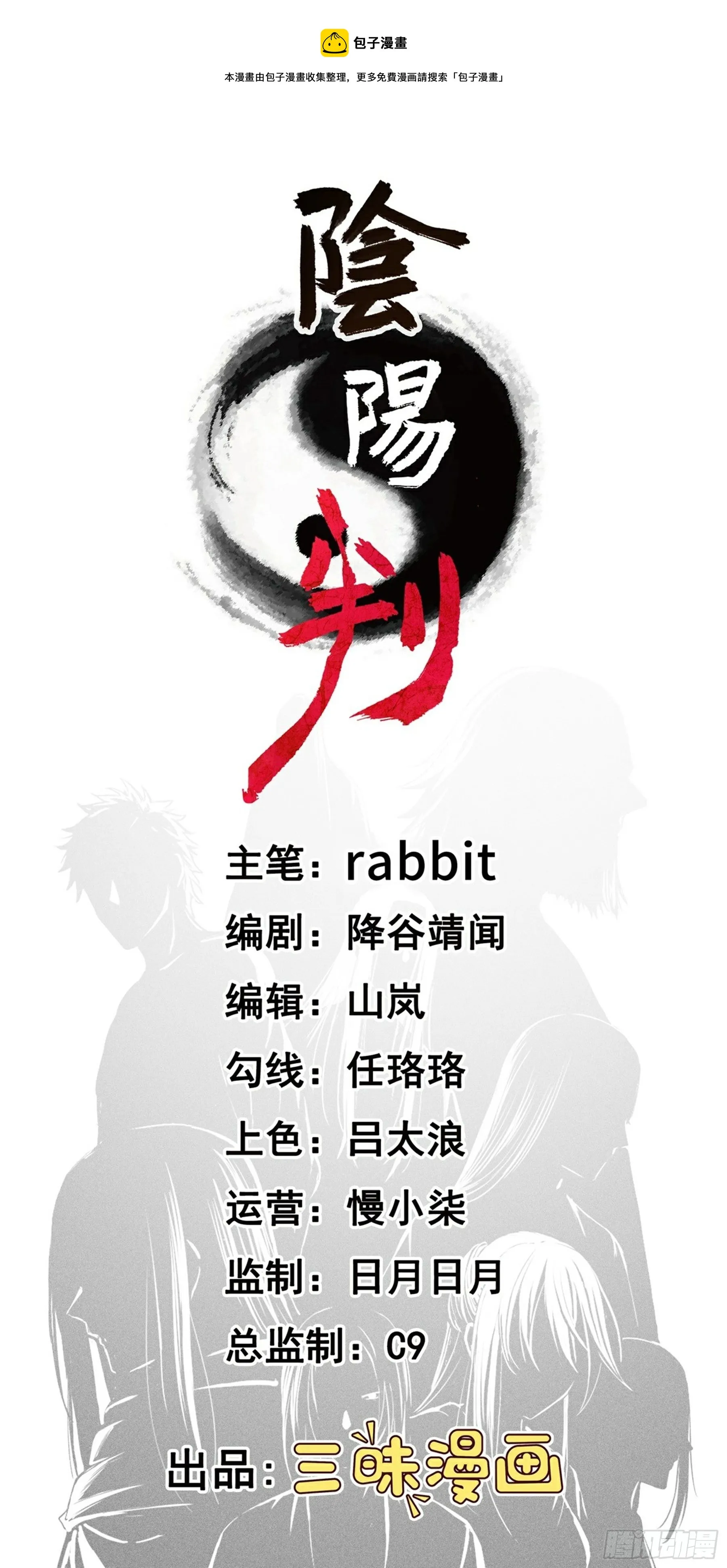 第27话 另一位阴阳判 第1页