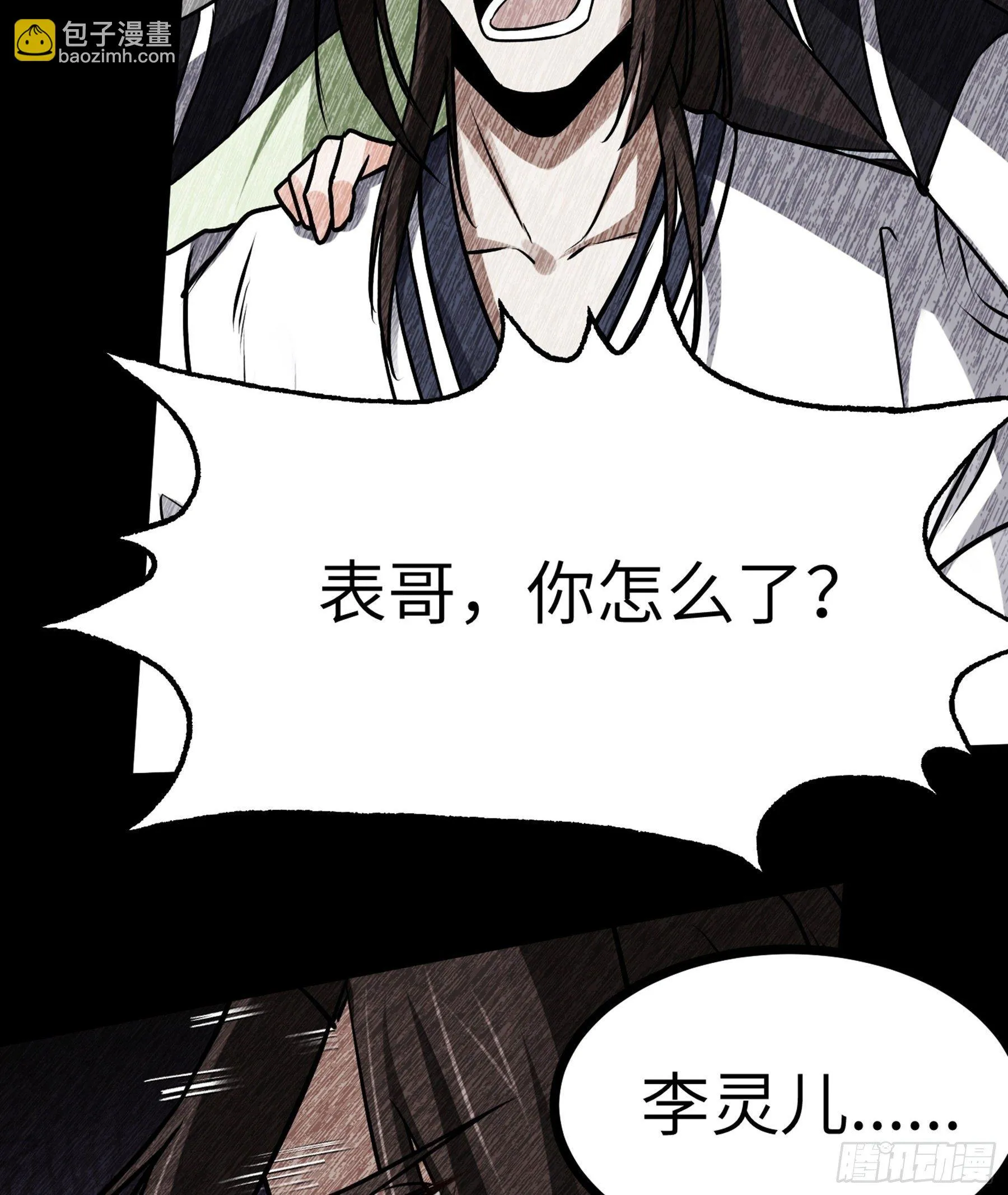 第27话 另一位阴阳判 第18页