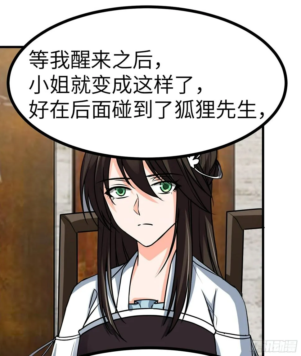 第27话 另一位阴阳判 第30页