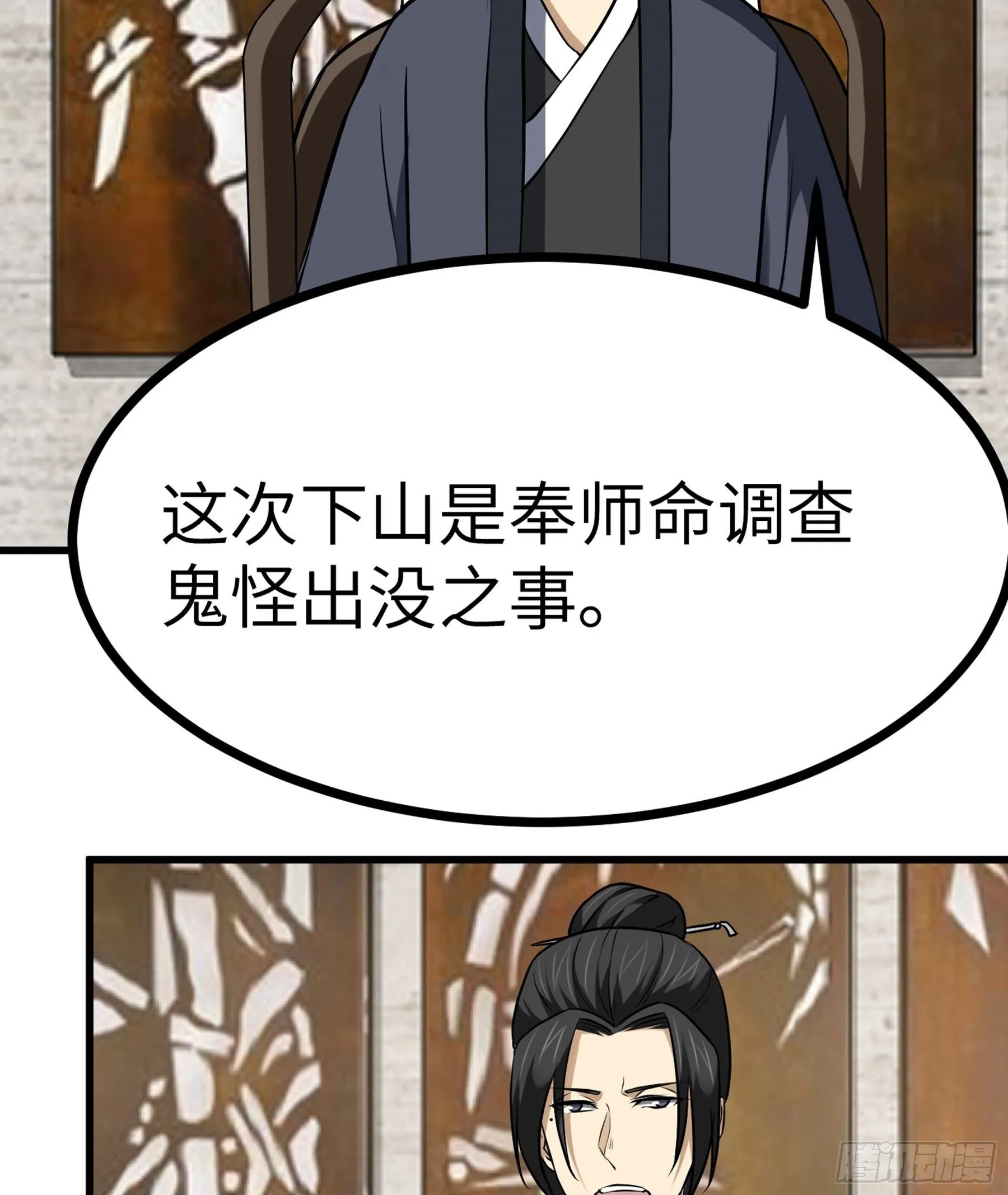 第27话 另一位阴阳判 第35页