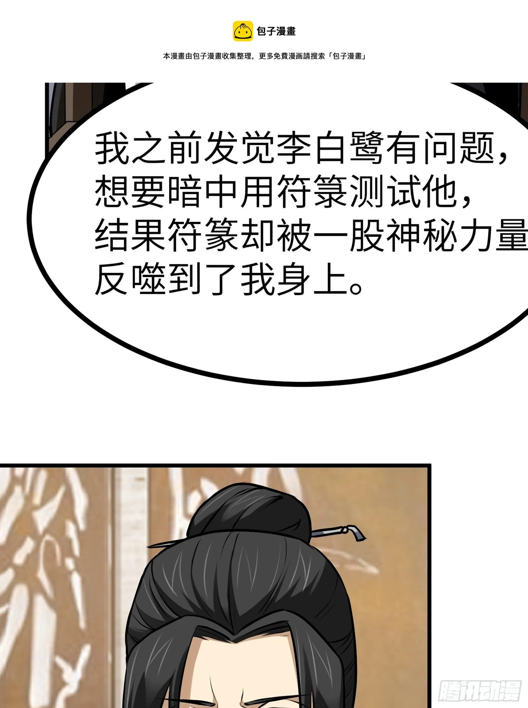 第27话 另一位阴阳判 第37页