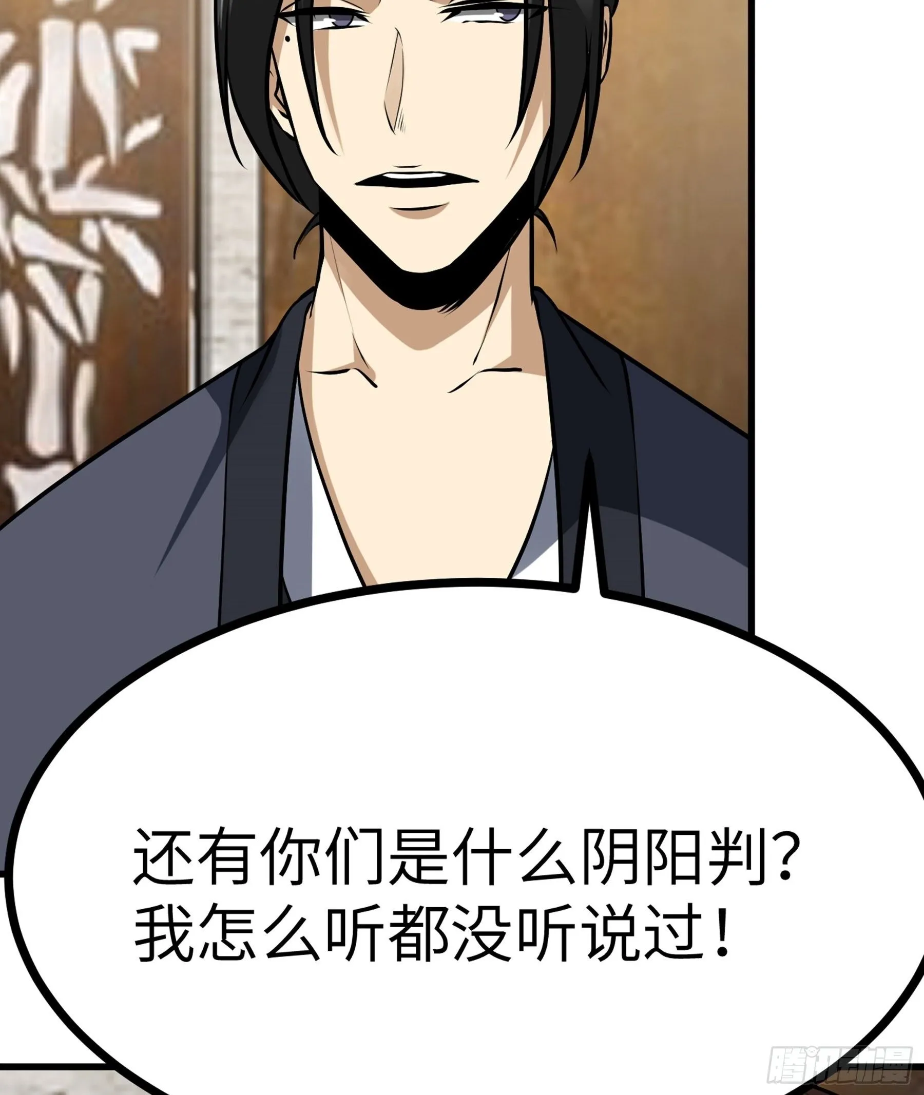 第27话 另一位阴阳判 第38页