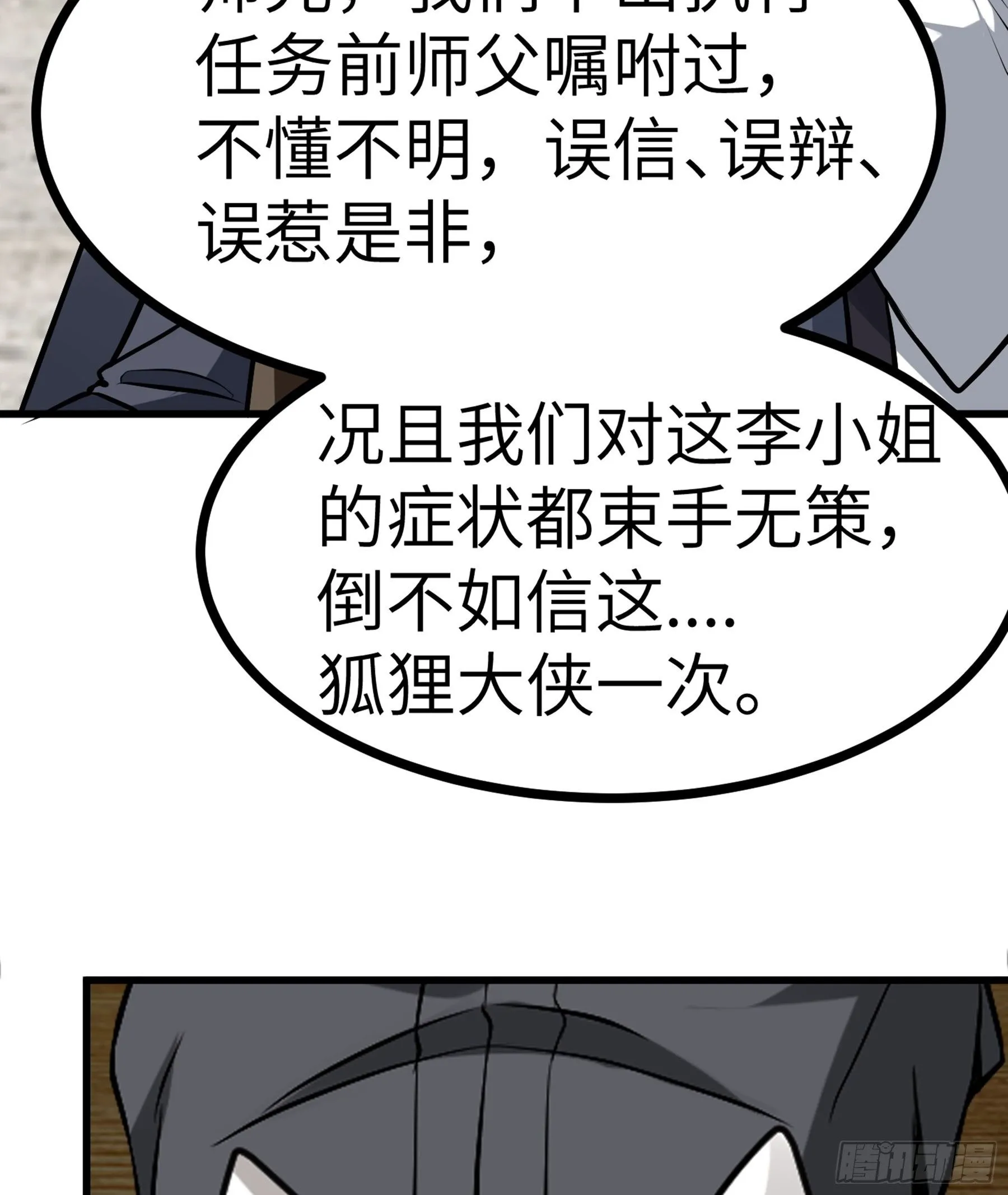 第27话 另一位阴阳判 第40页