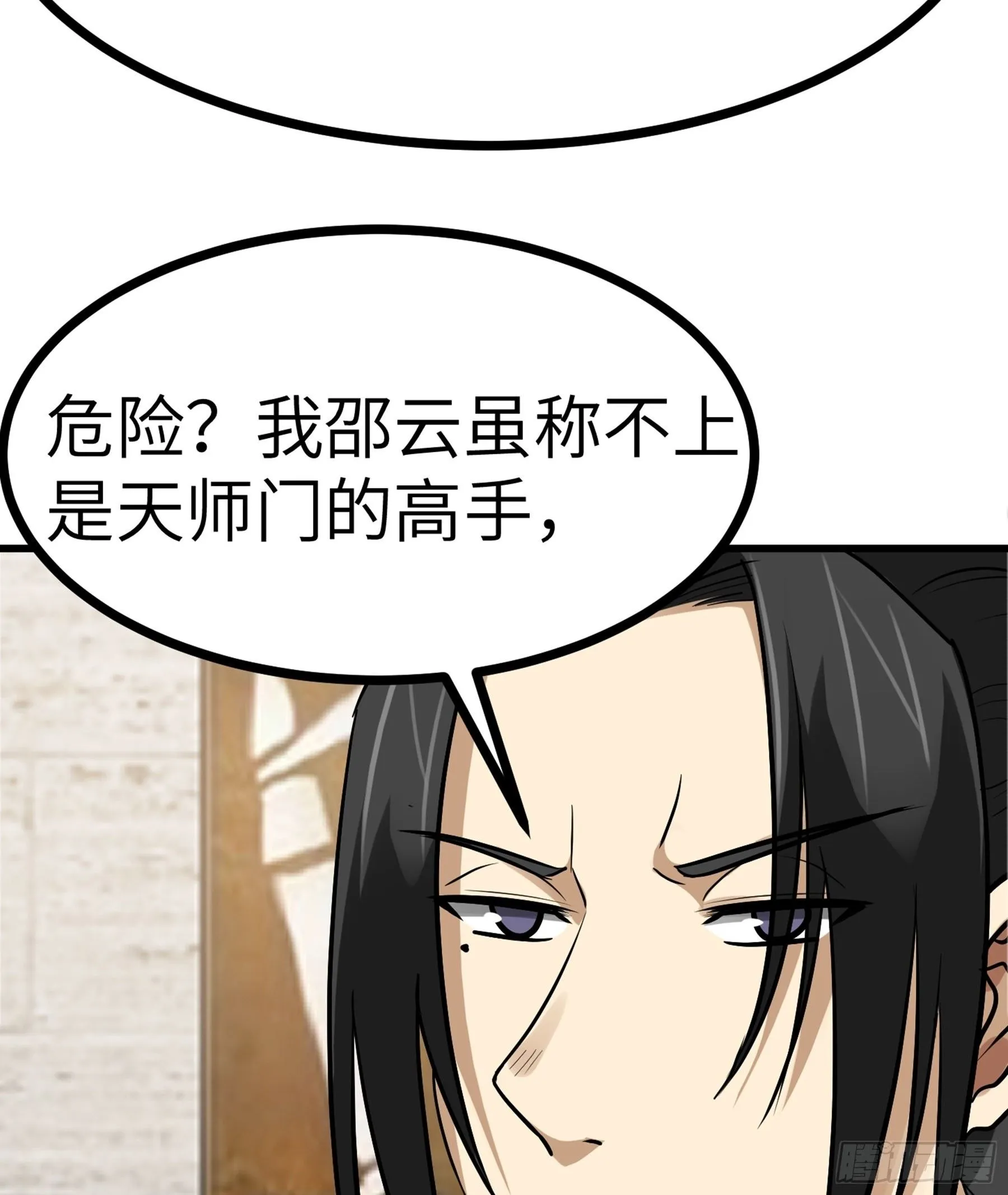 第27话 另一位阴阳判 第42页