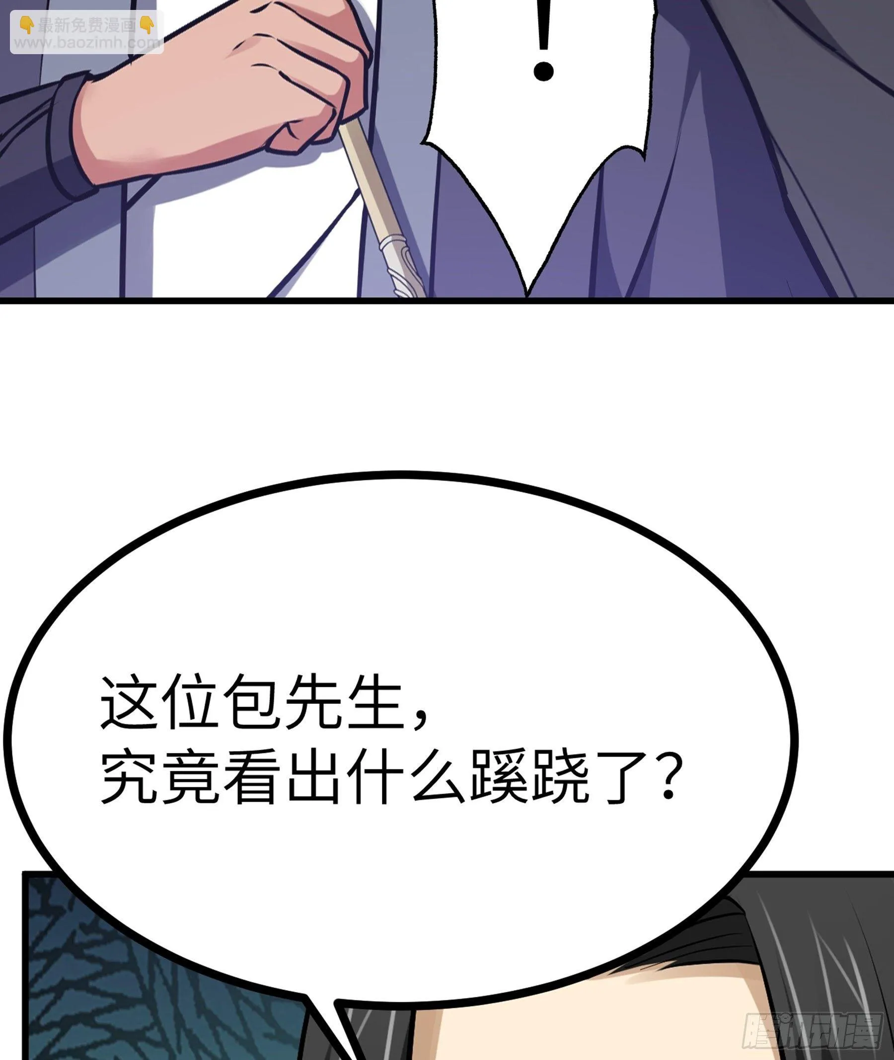 第27话 另一位阴阳判 第68页