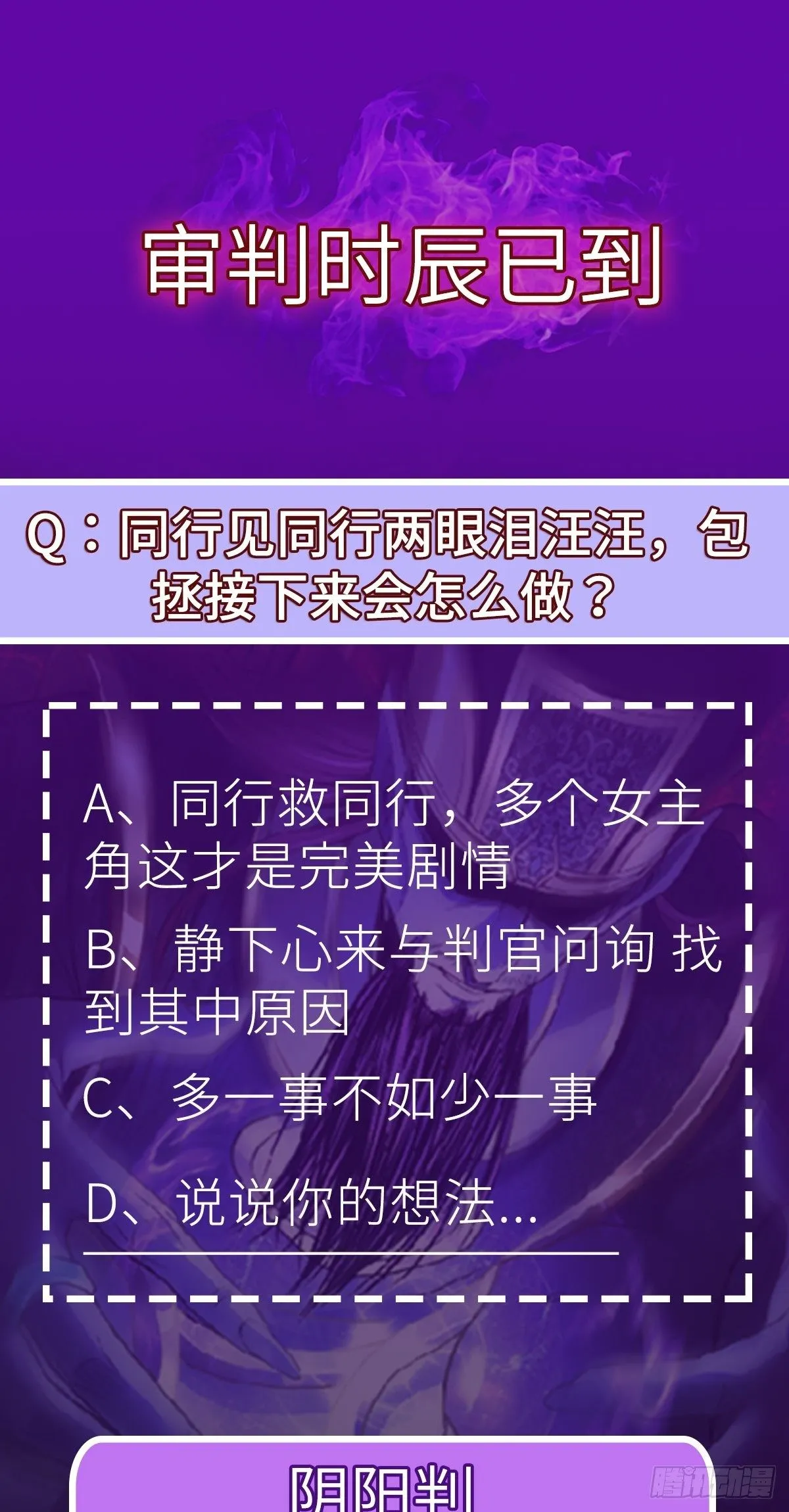 第27话 另一位阴阳判 第80页