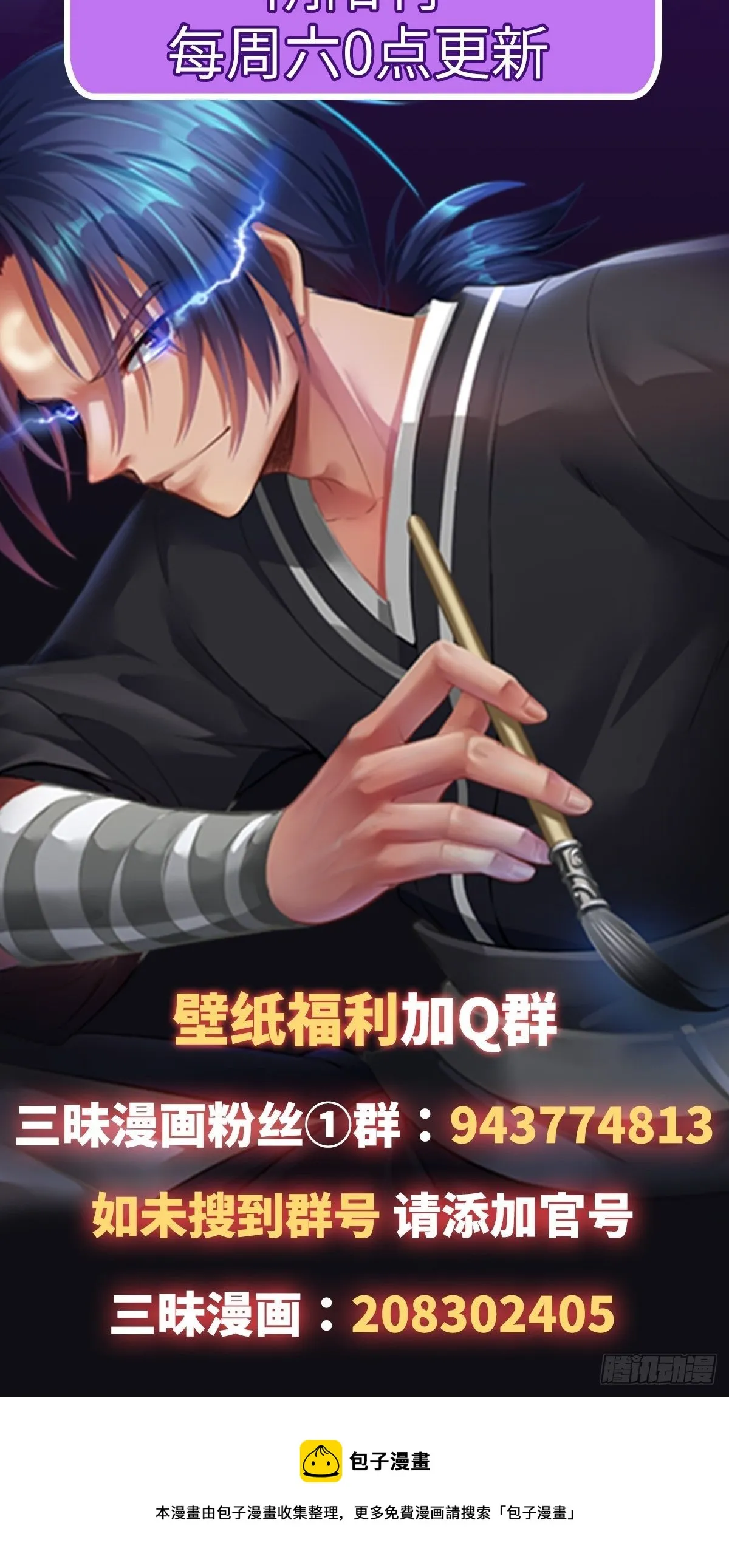 第27话 另一位阴阳判 第81页