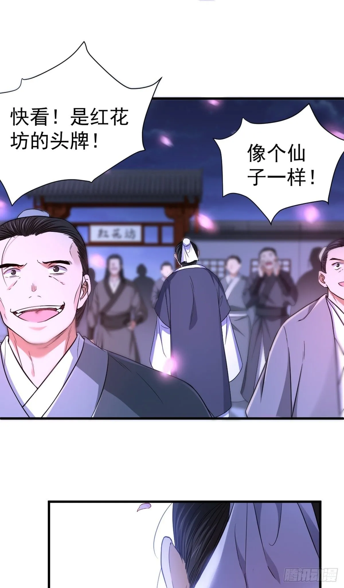 第4话 落魄书生 第44页