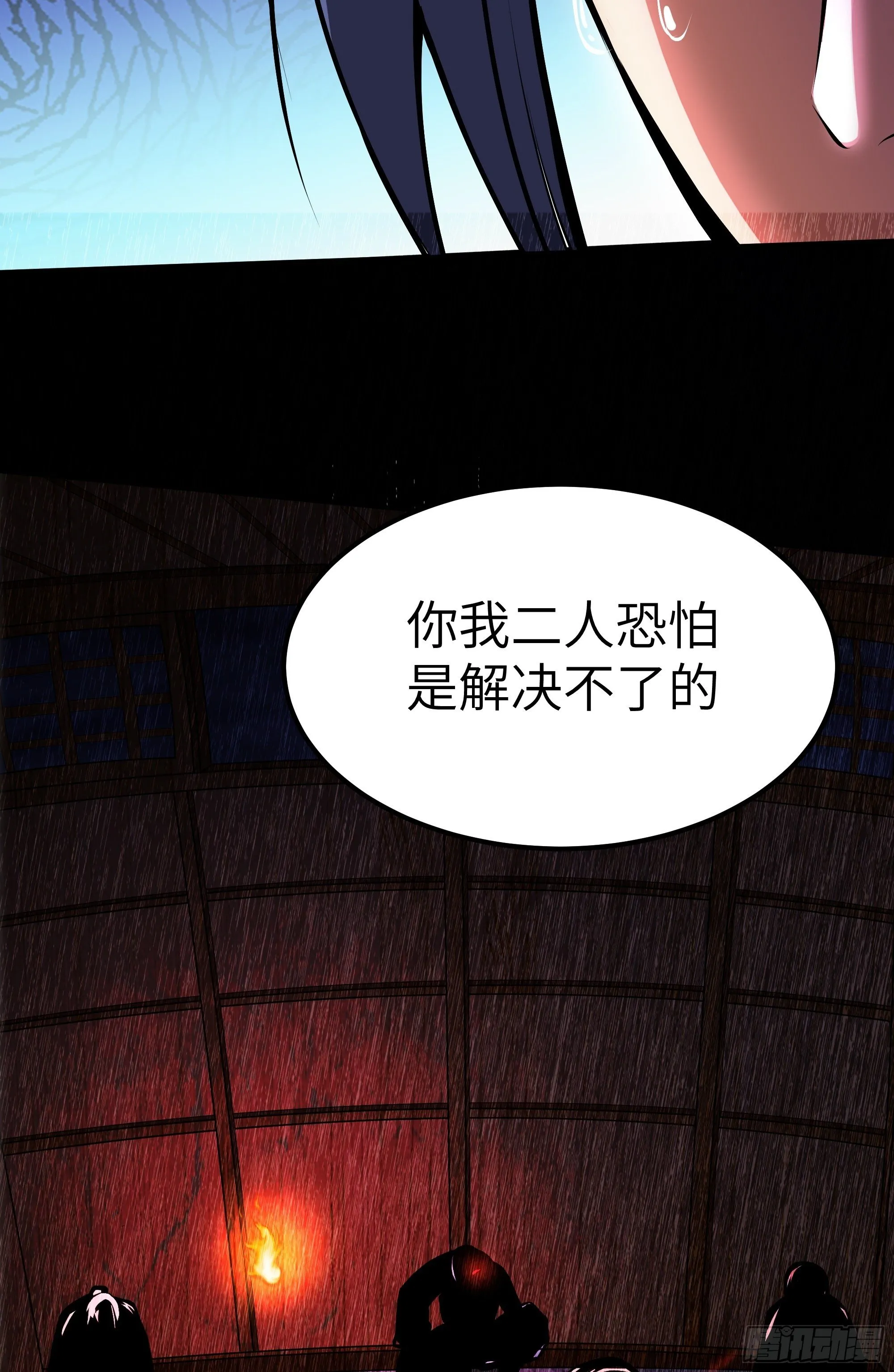 第9话 无良道士 第32页