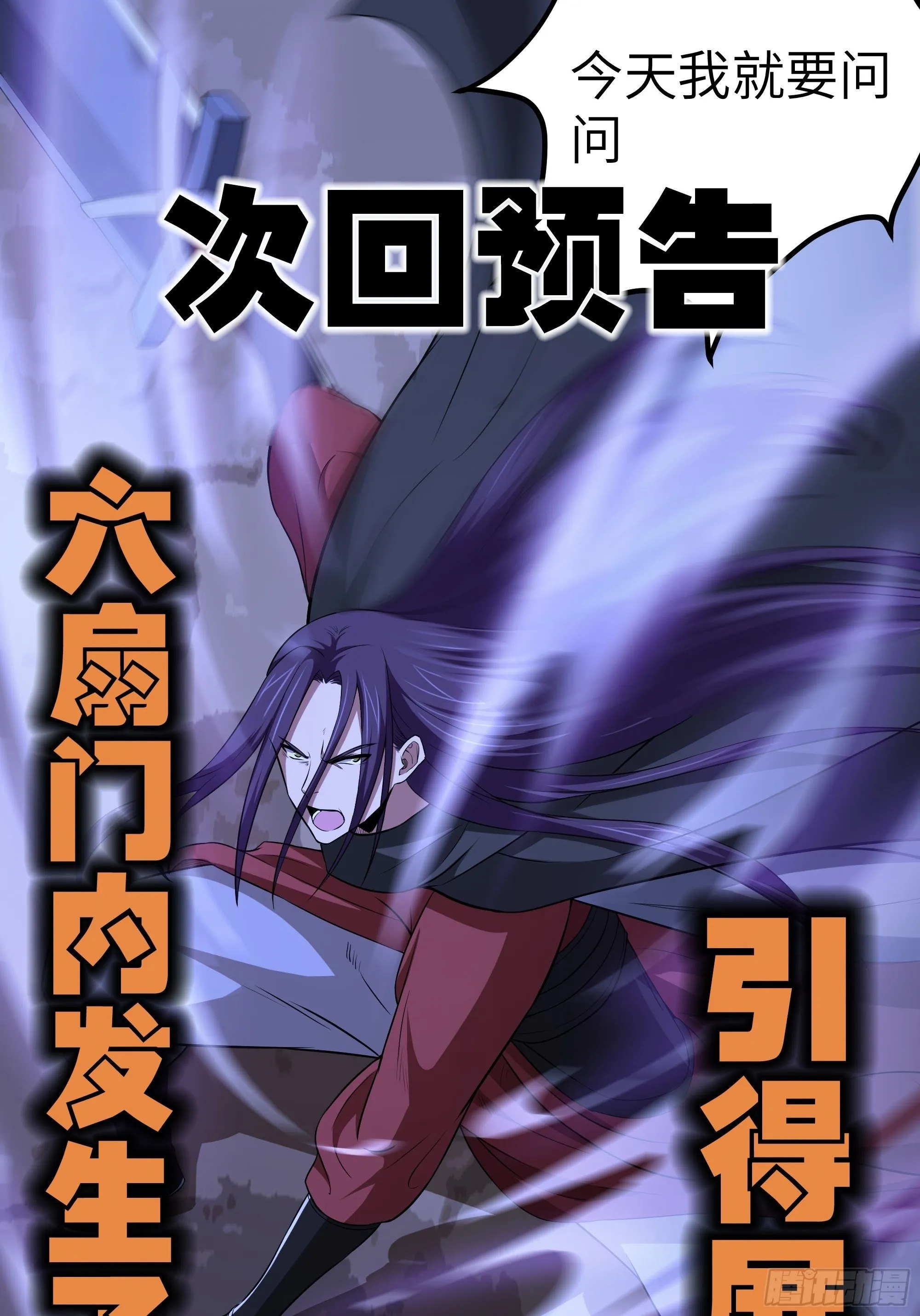 第9话 无良道士 第54页