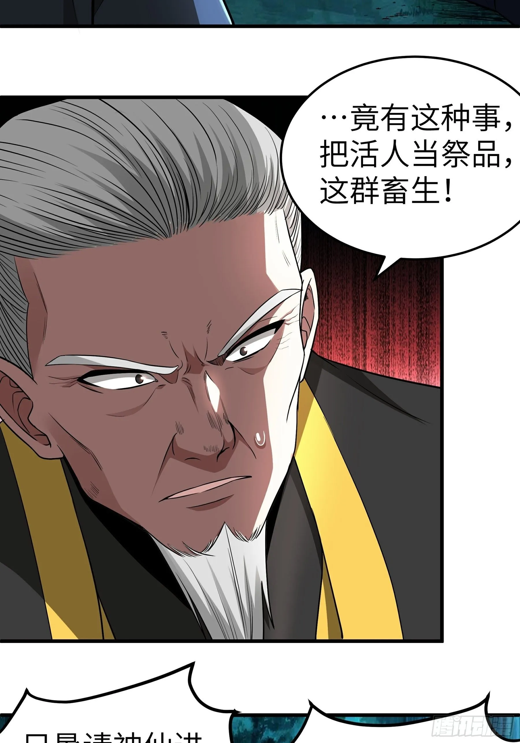 第12话 献祭的村民 第30页