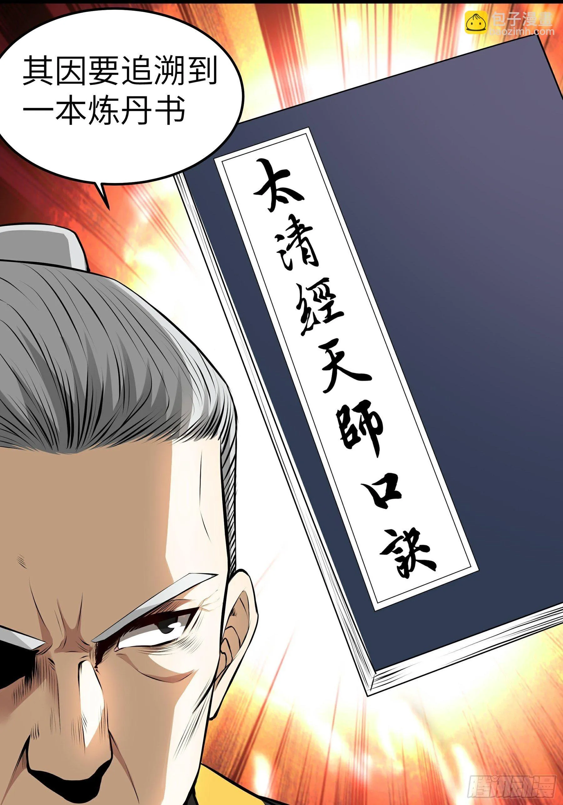 第12话 献祭的村民 第44页