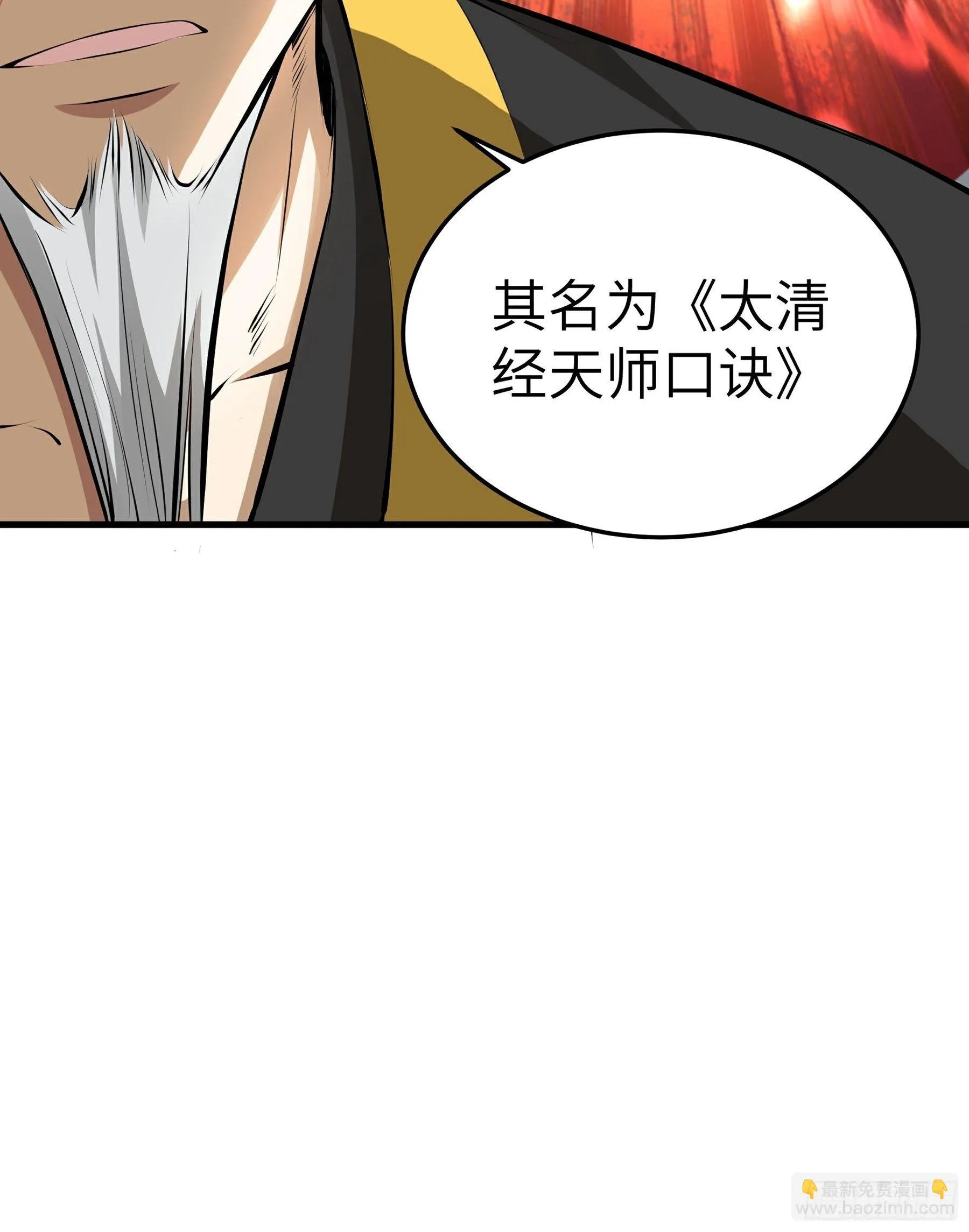 第12话 献祭的村民 第45页