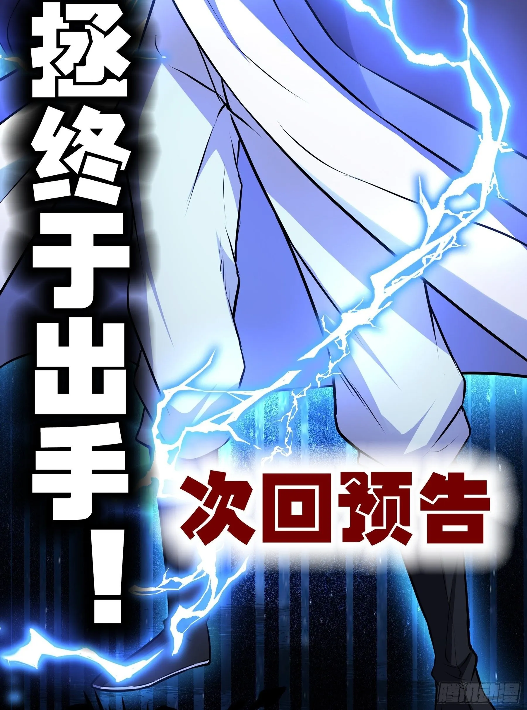 第13话 恶鬼现身 第55页