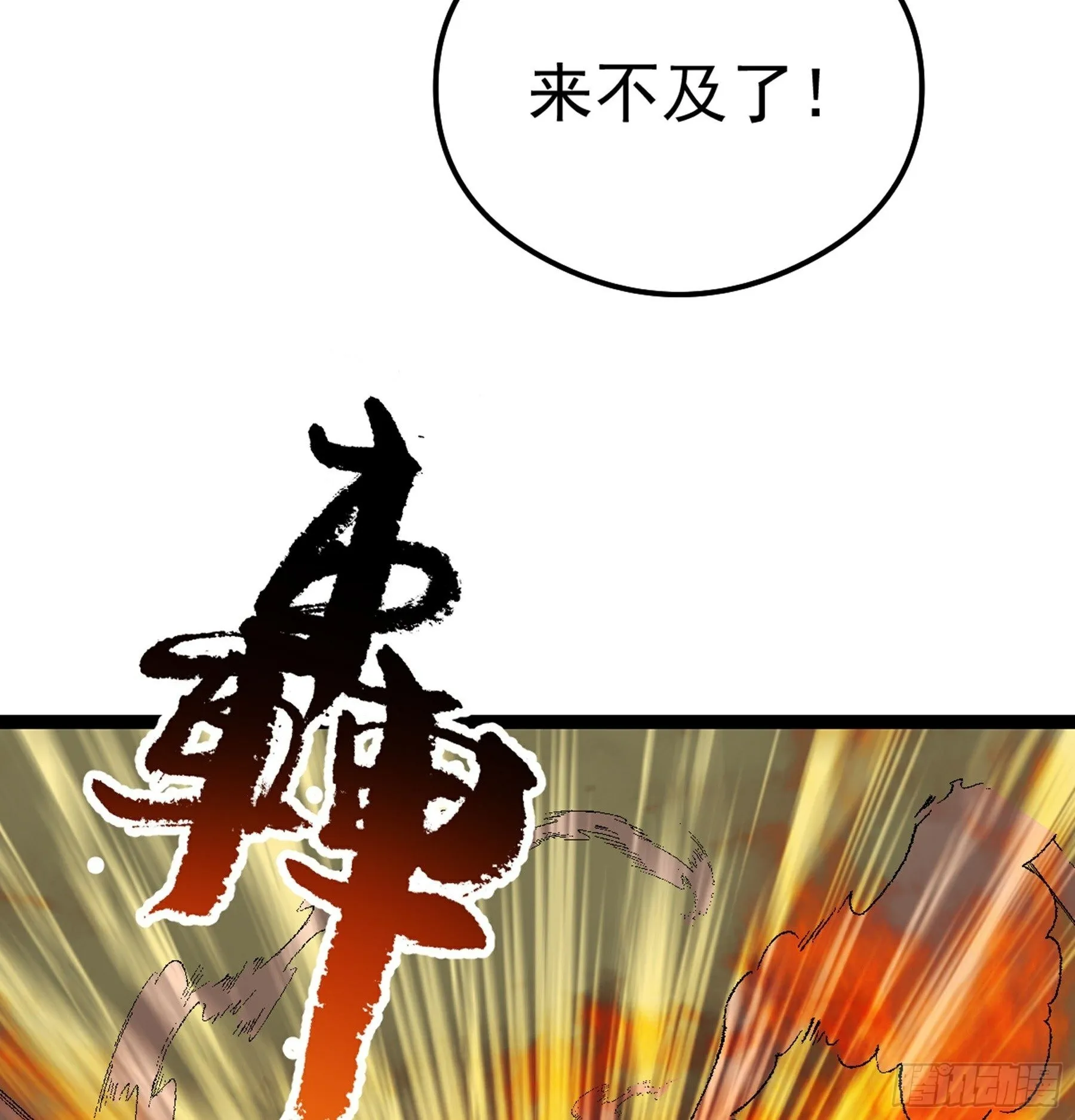 第49话 断鬼狗头铡 第19页