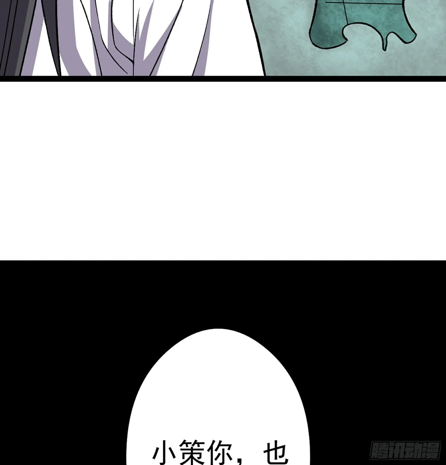第49话 断鬼狗头铡 第68页