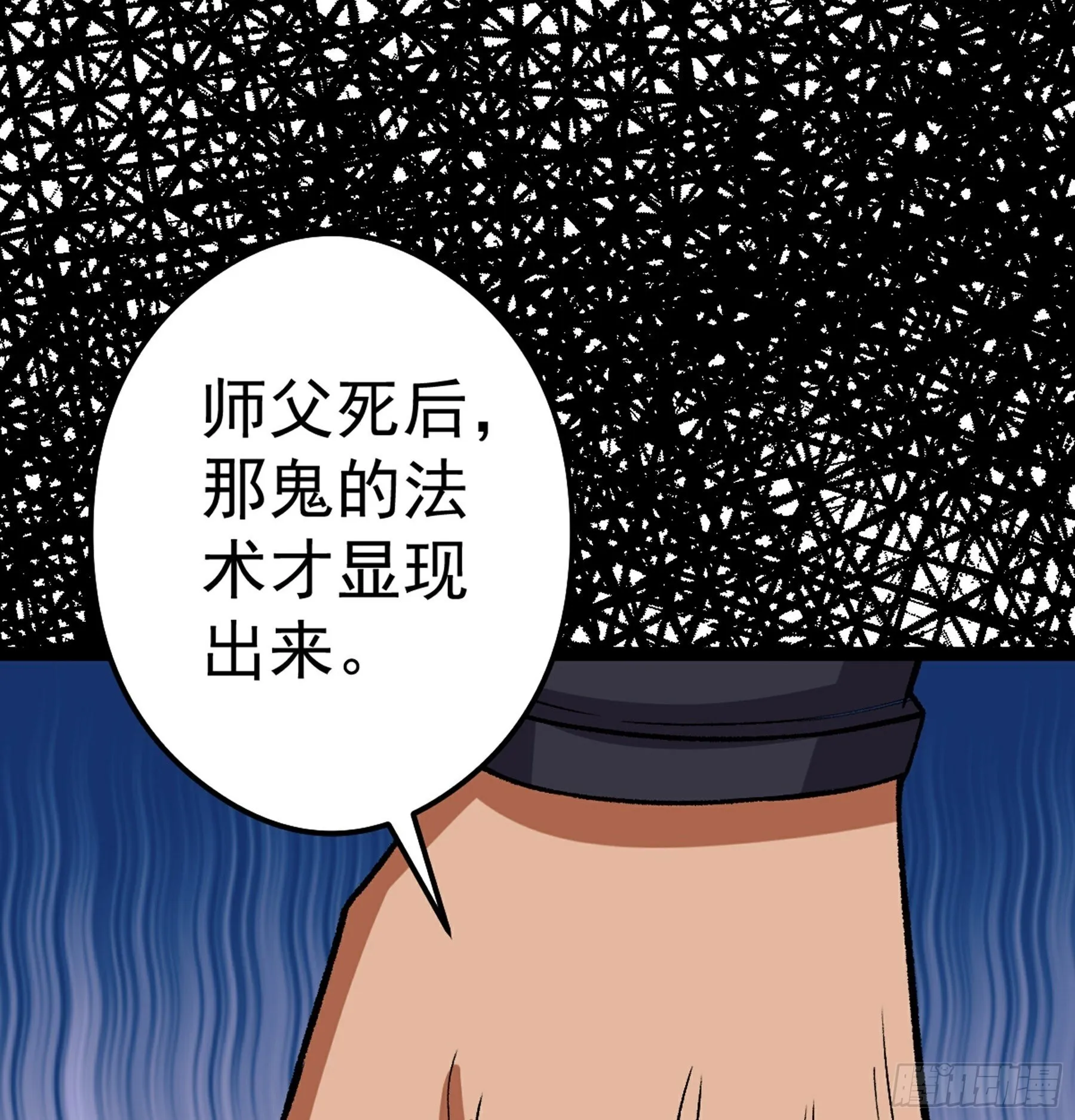 第49话 断鬼狗头铡 第81页