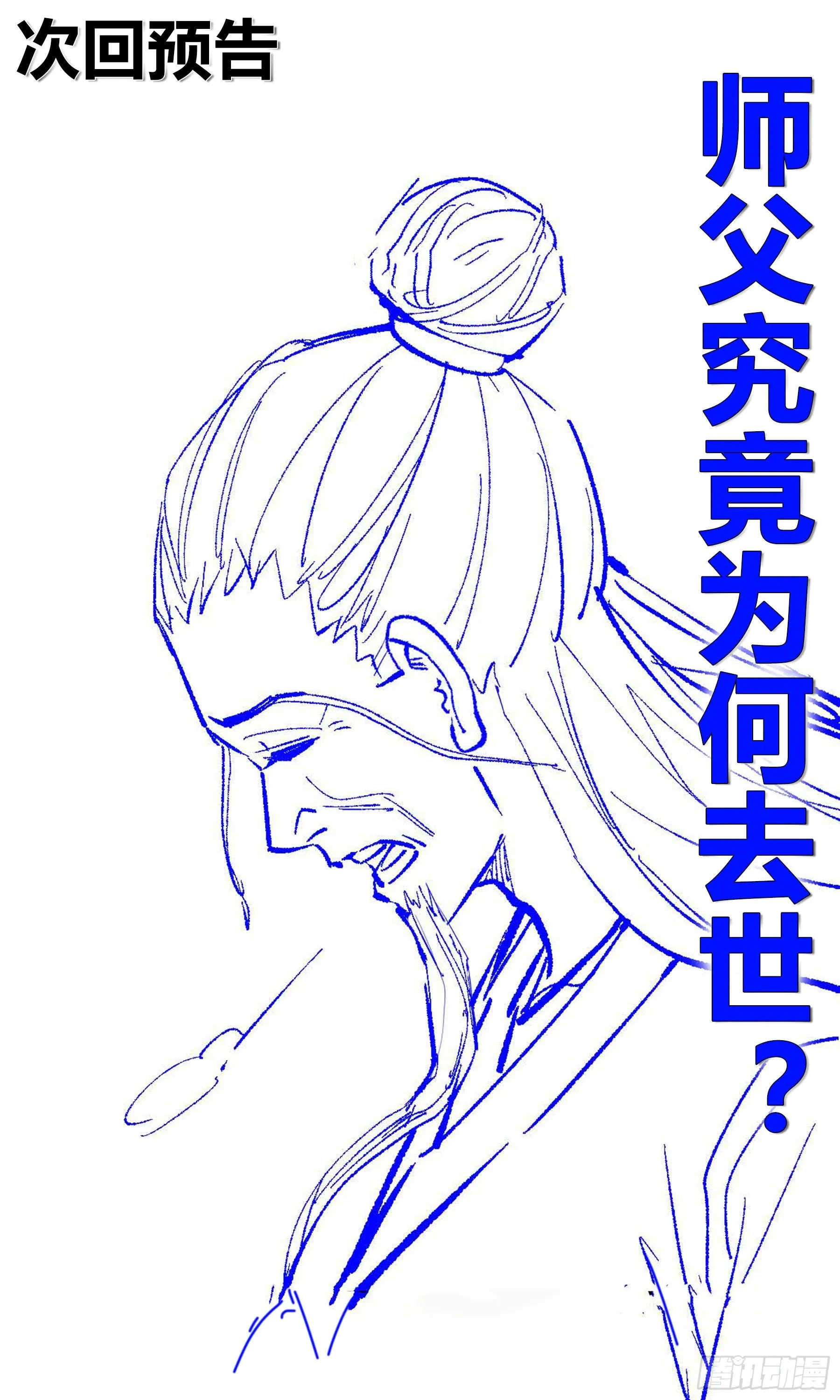 第49话 断鬼狗头铡 第98页