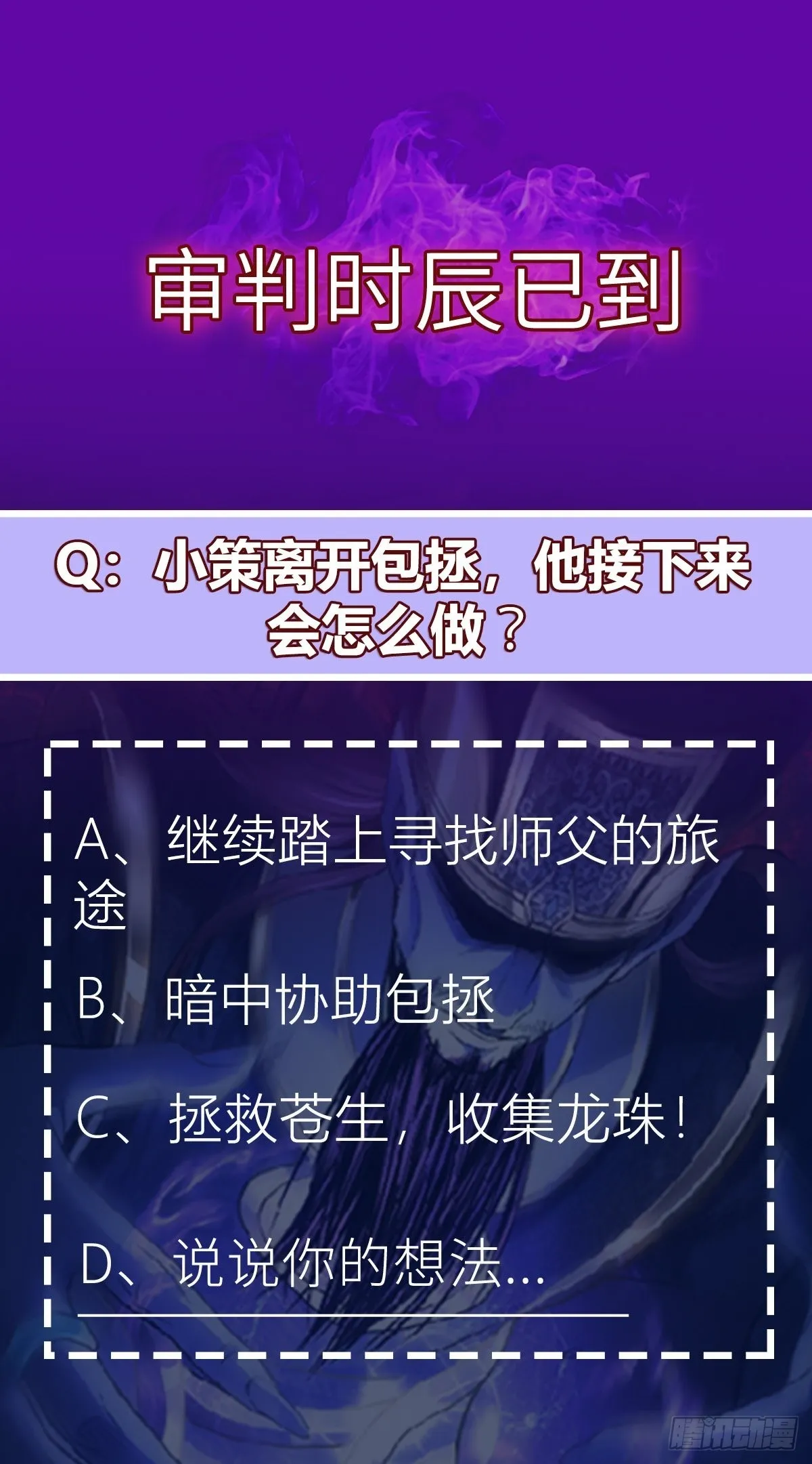 第49话 断鬼狗头铡 第99页