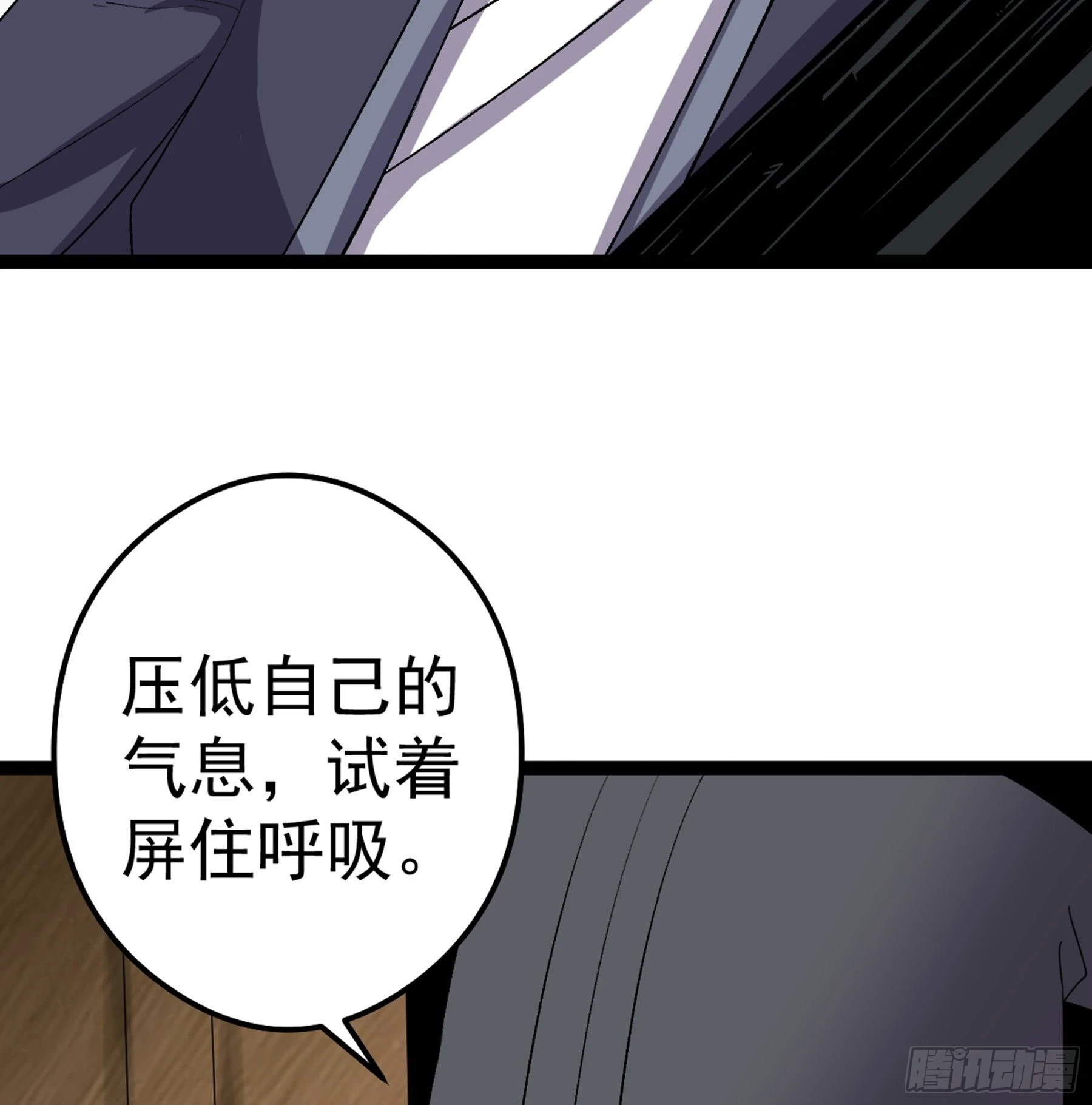 第48话 奇门遁甲 第10页