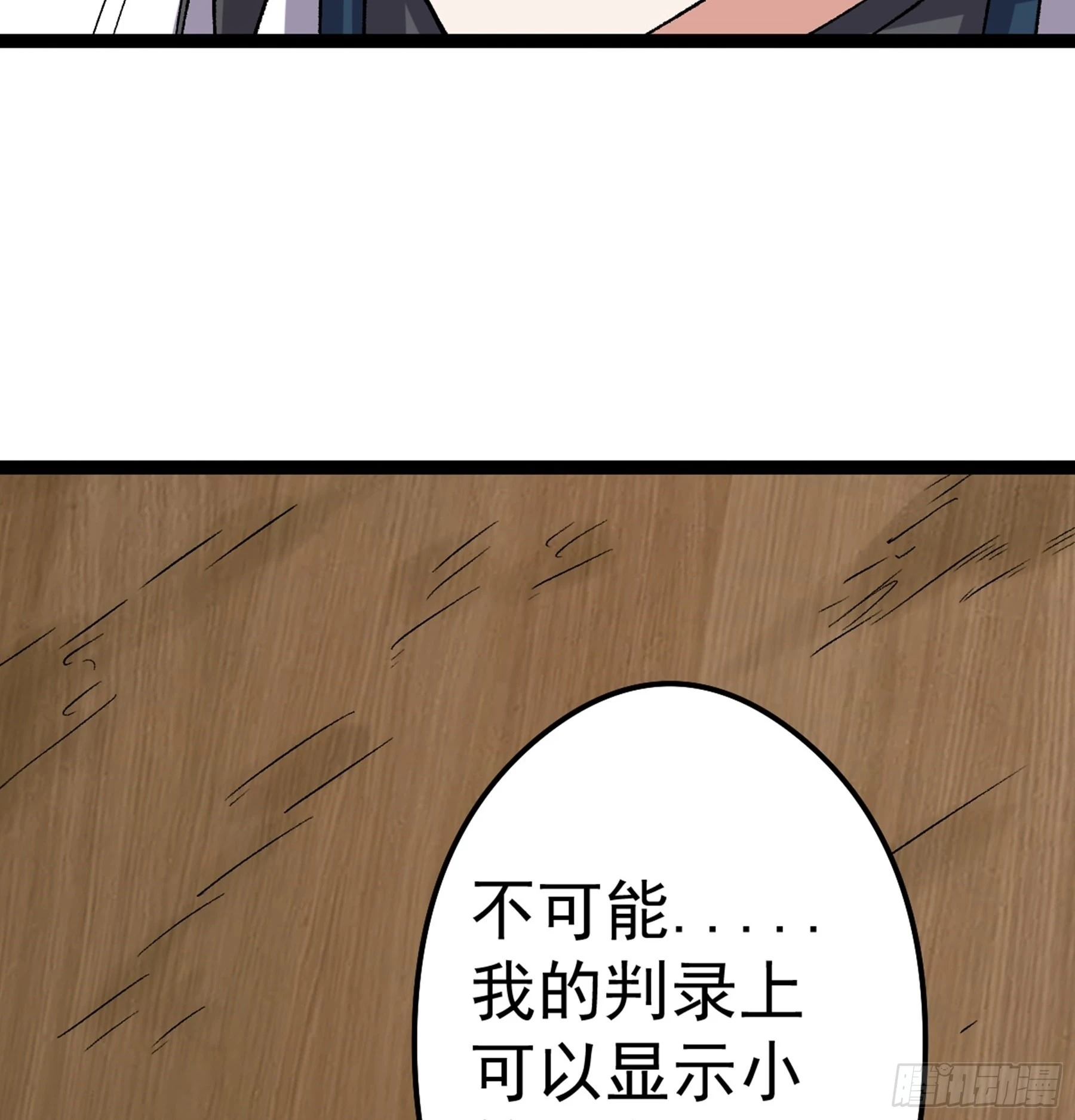 第48话 奇门遁甲 第33页