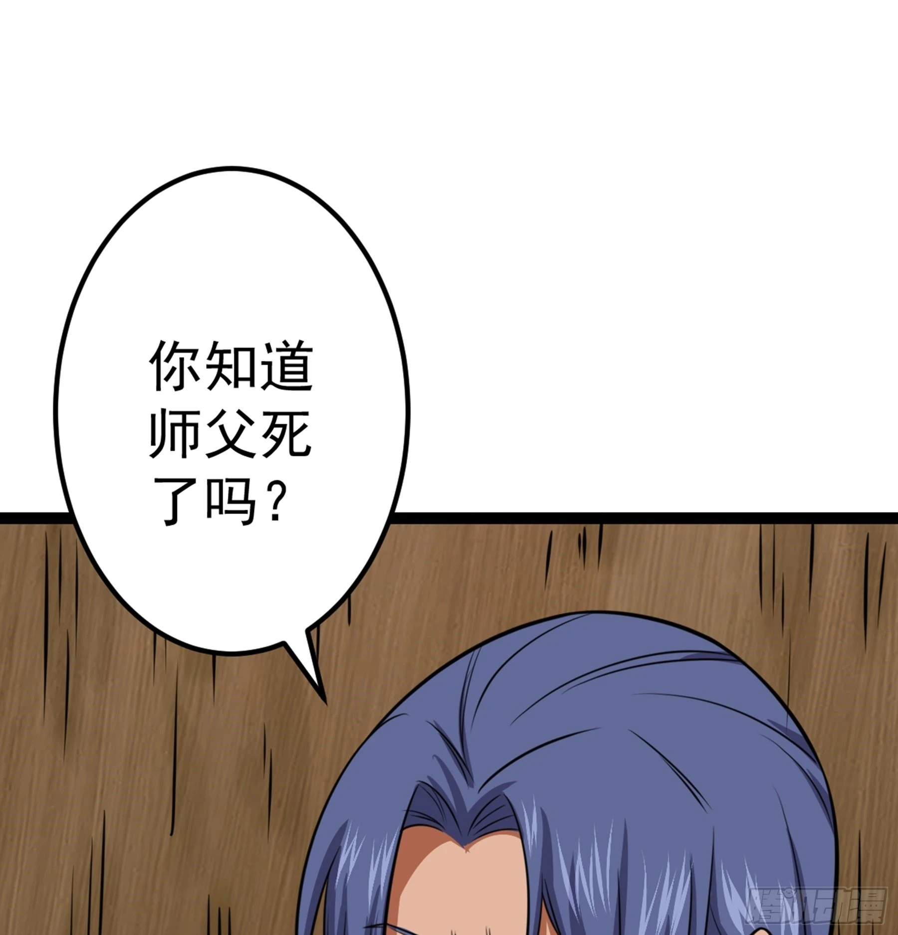 第48话 奇门遁甲 第38页