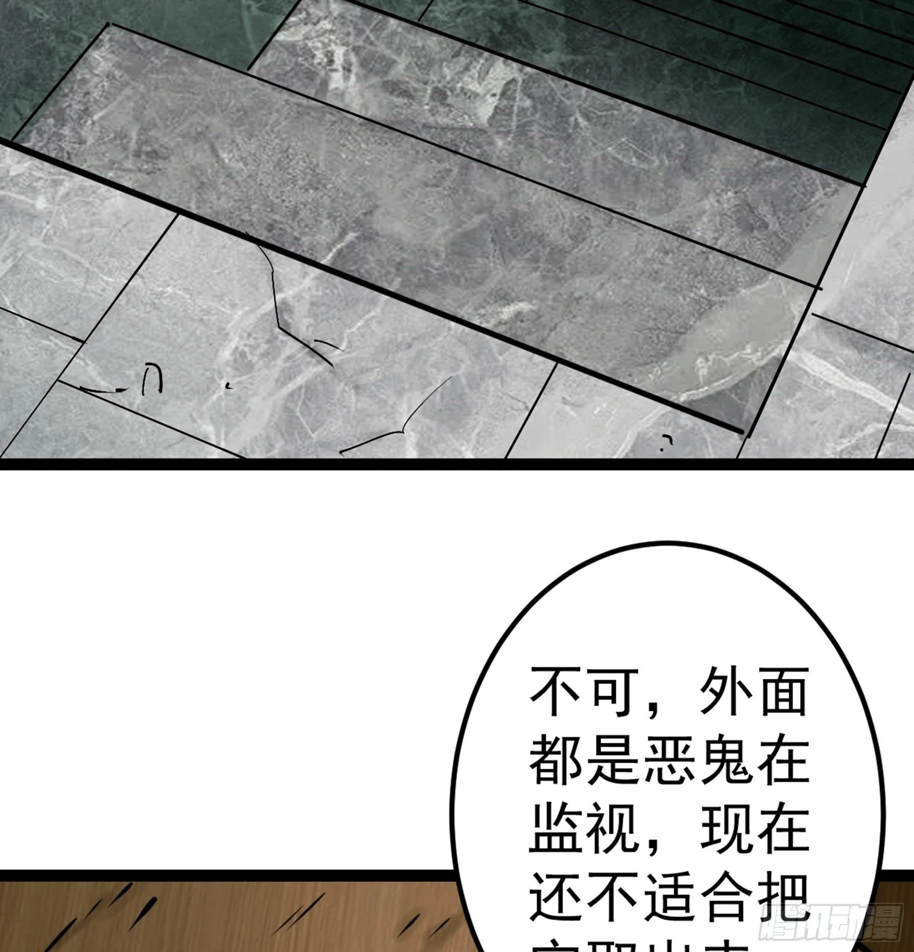 第48话 奇门遁甲 第47页