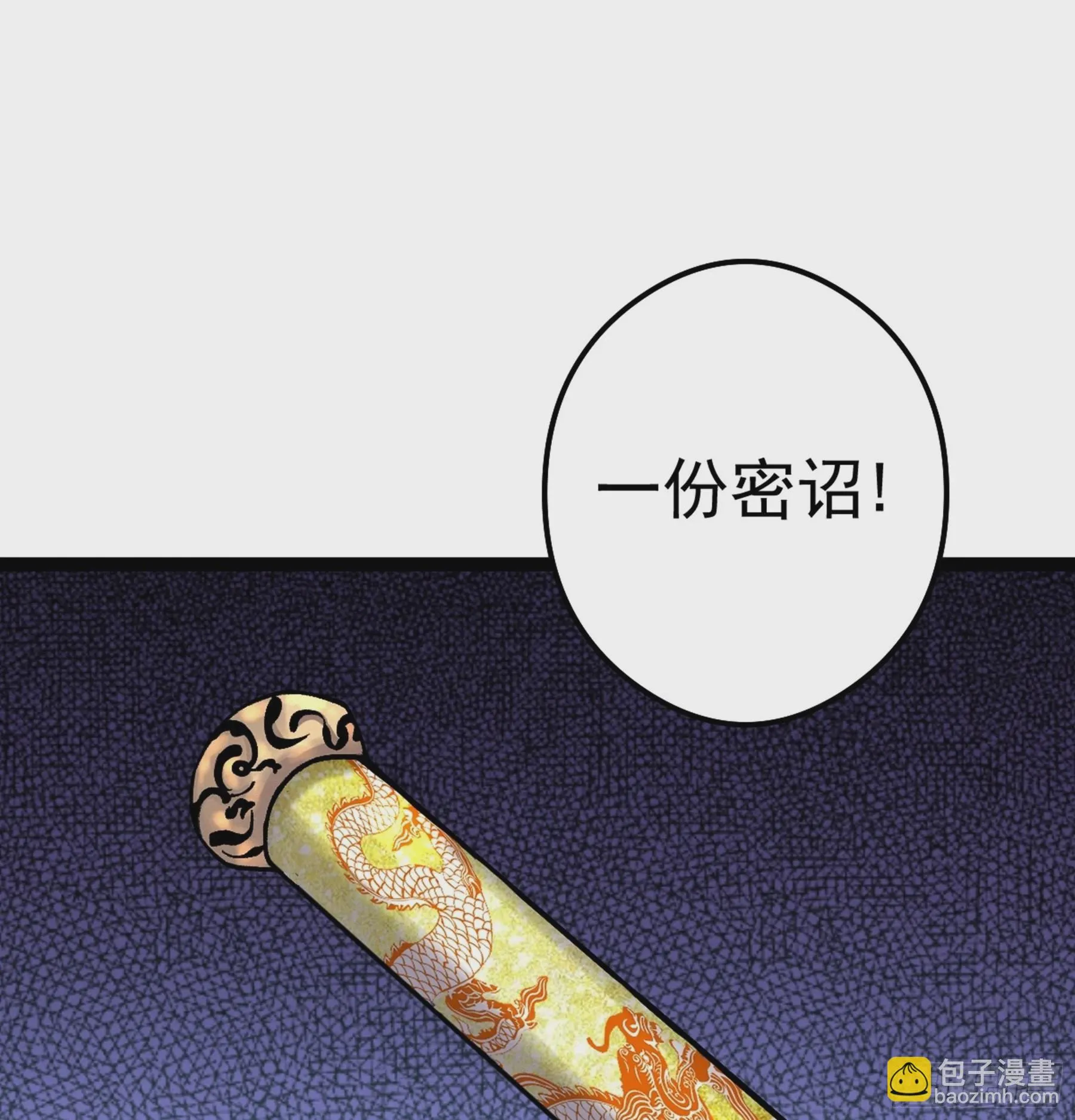 第48话 奇门遁甲 第50页